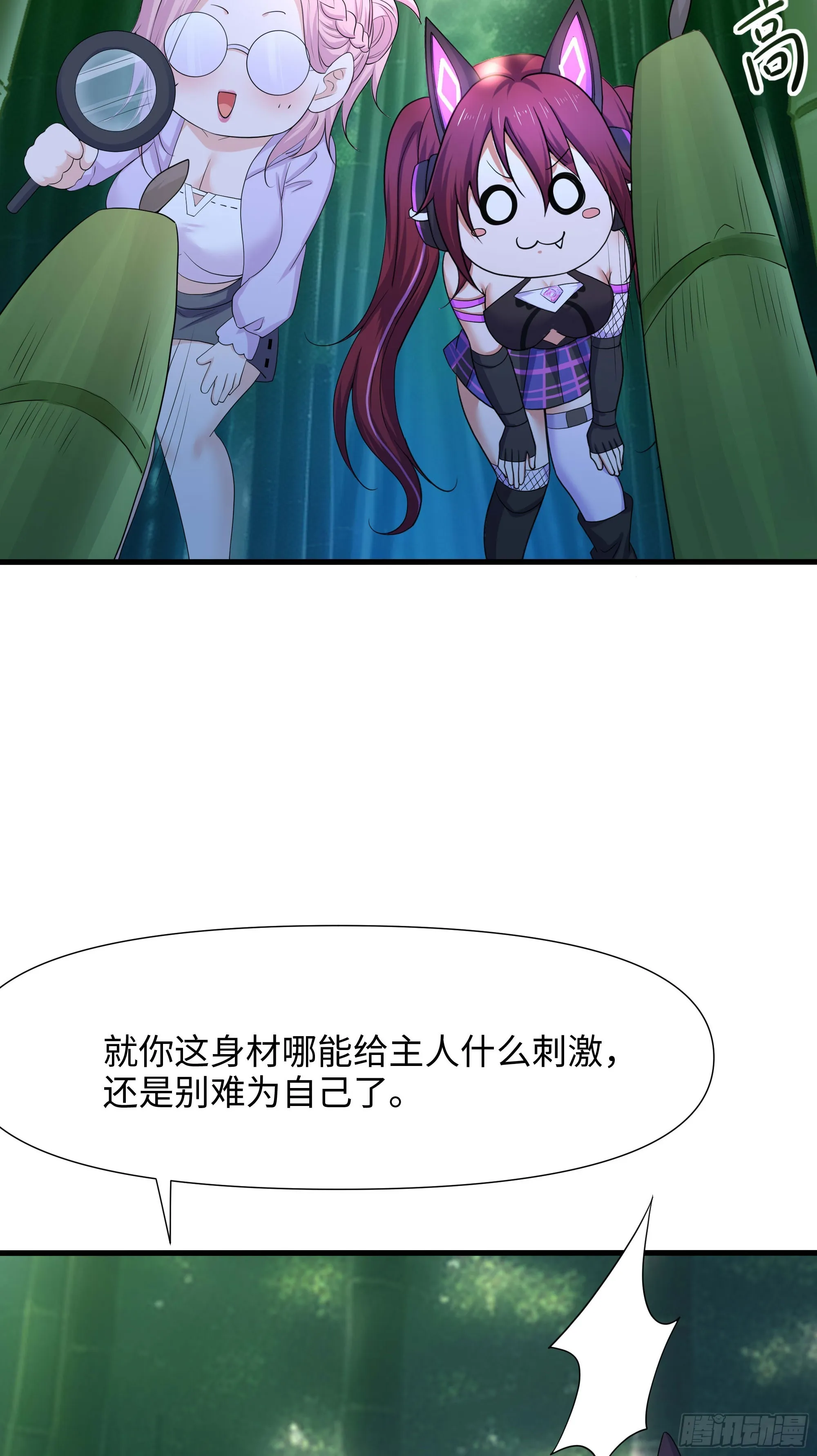 第117话 得救了 第11页