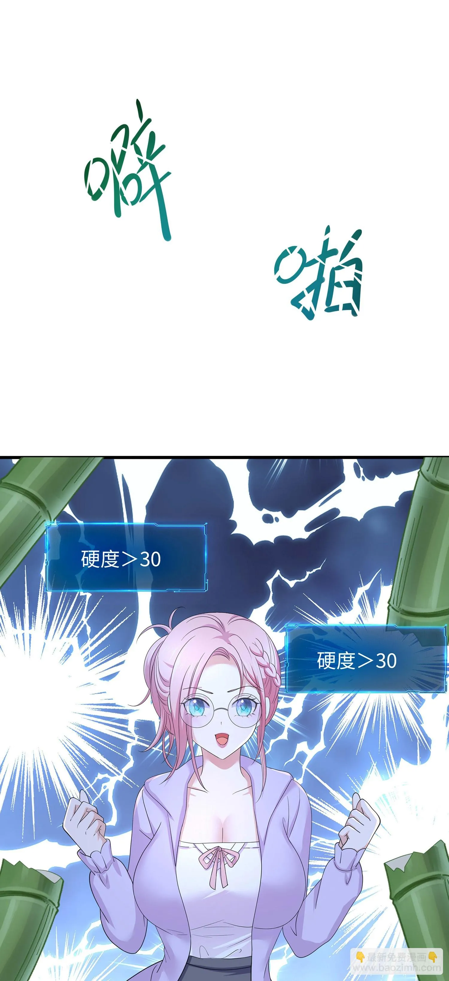 第117话 得救了 第25页