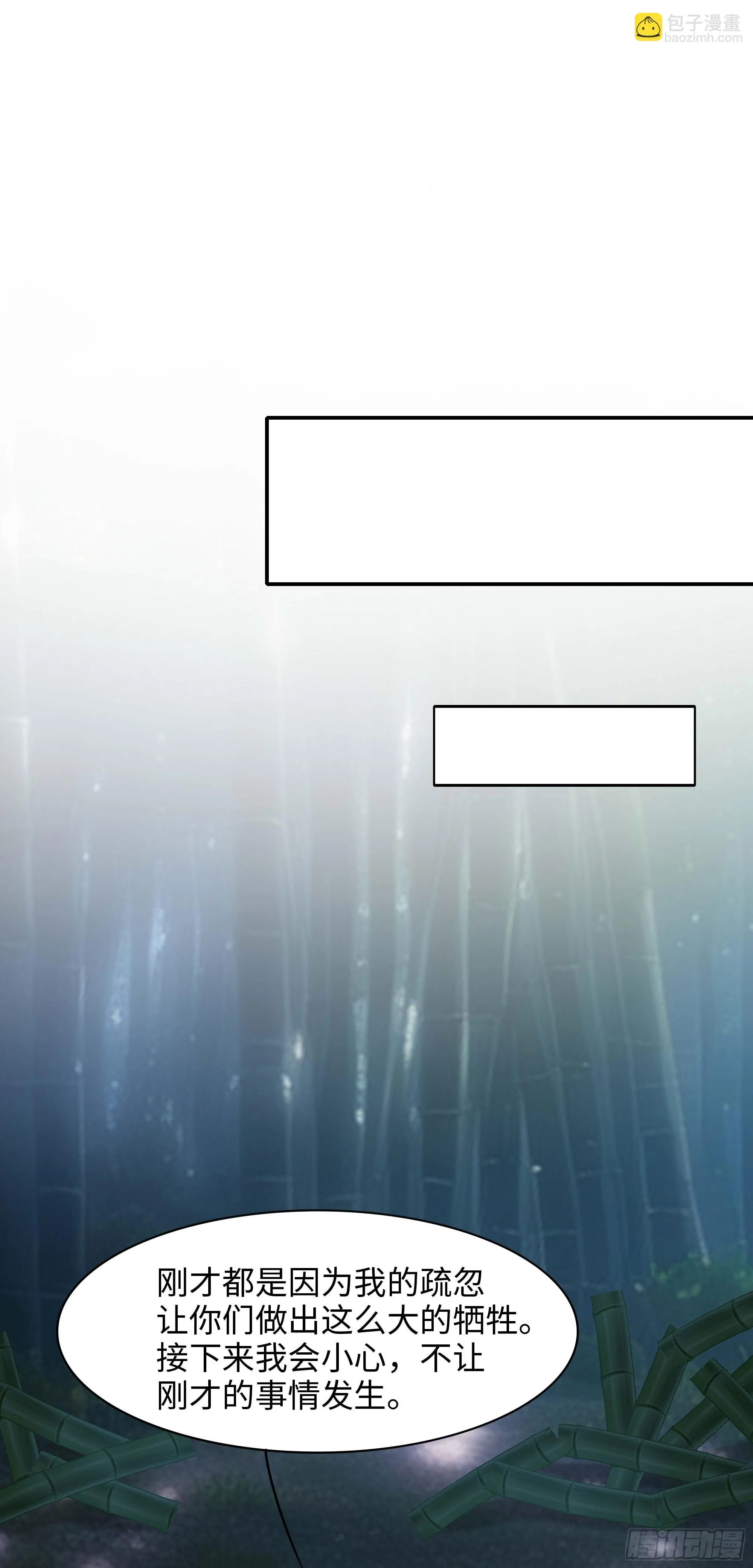 第117话 得救了 第30页
