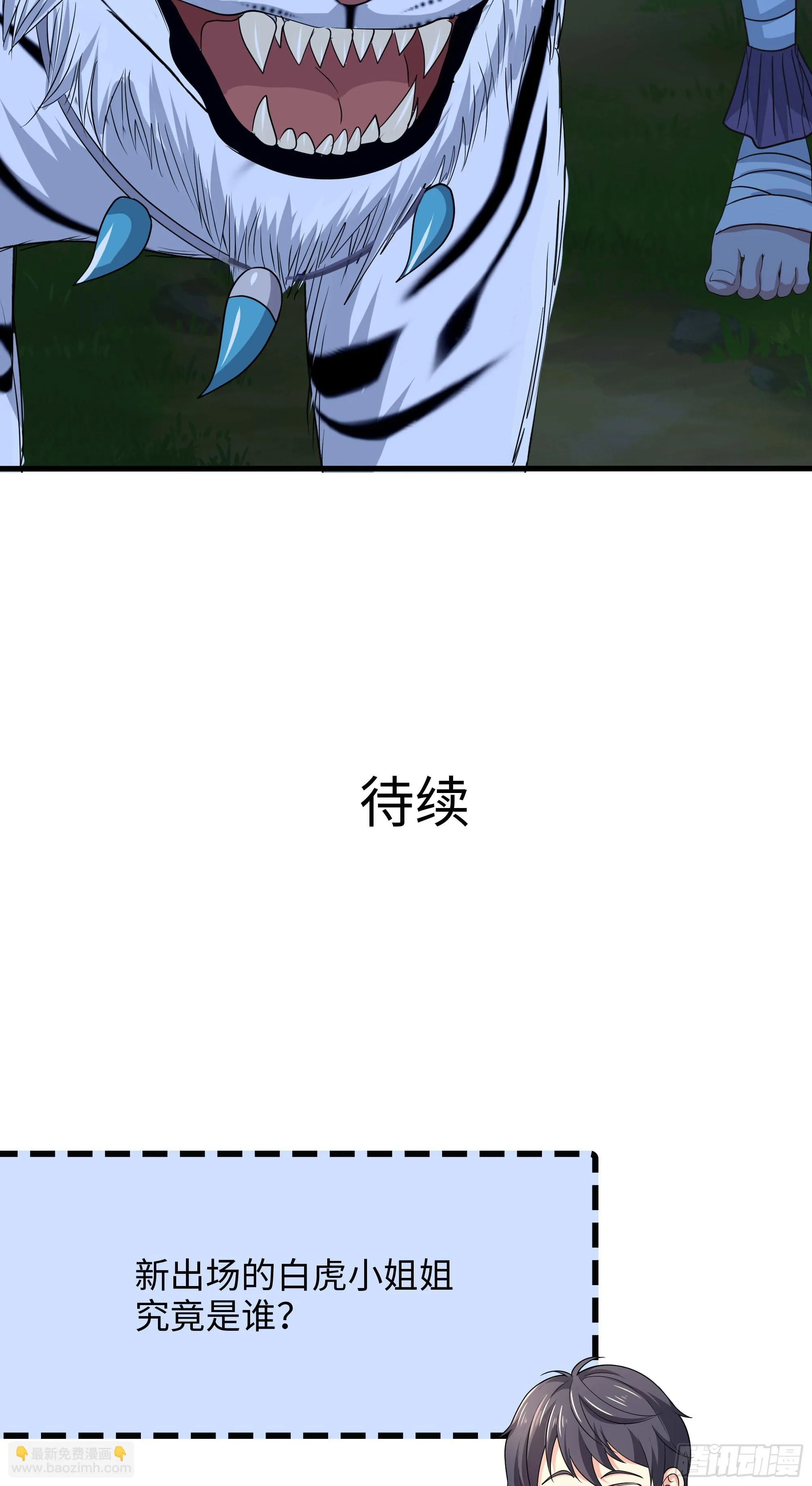 第117话 得救了 第37页