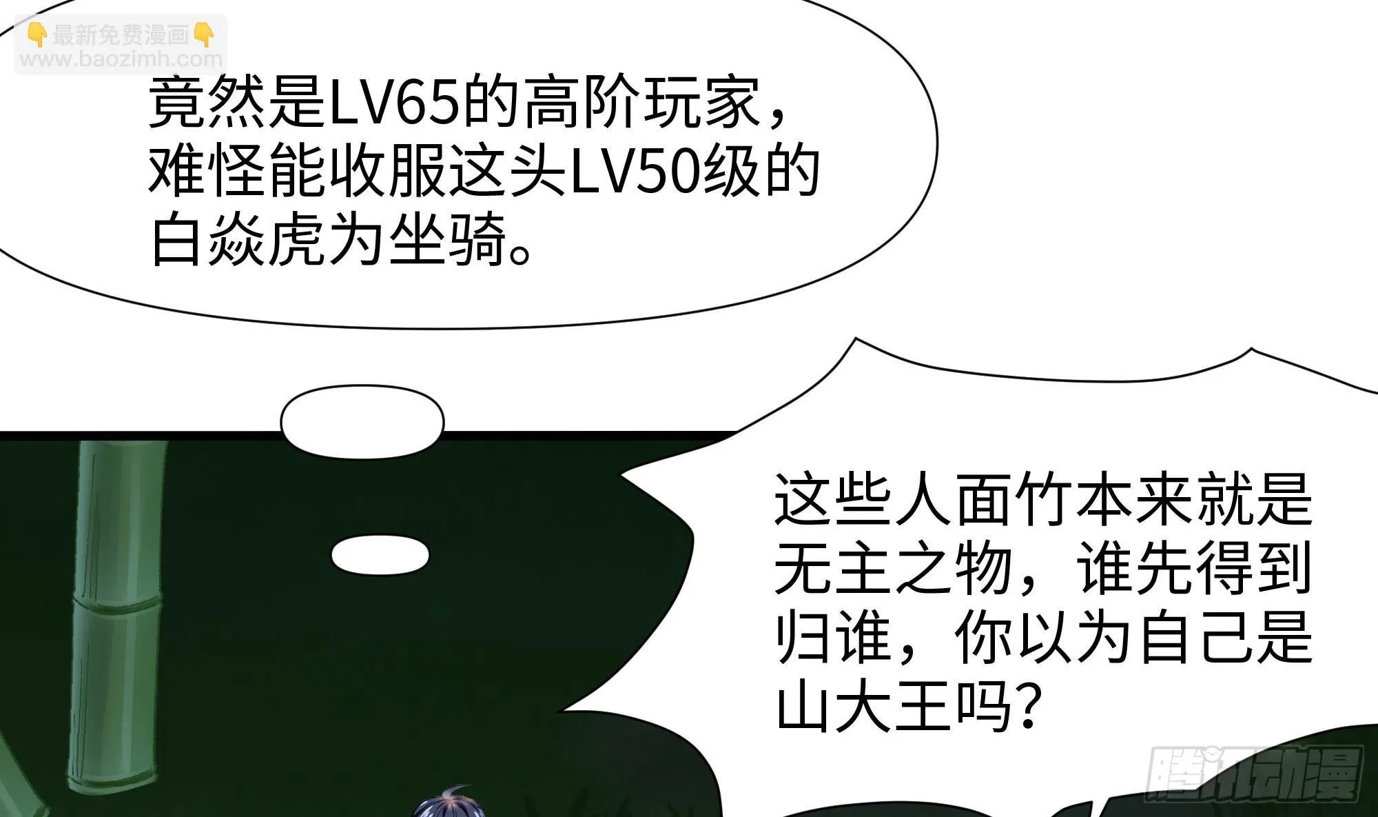 第118话 冰霜巨龙 第8页