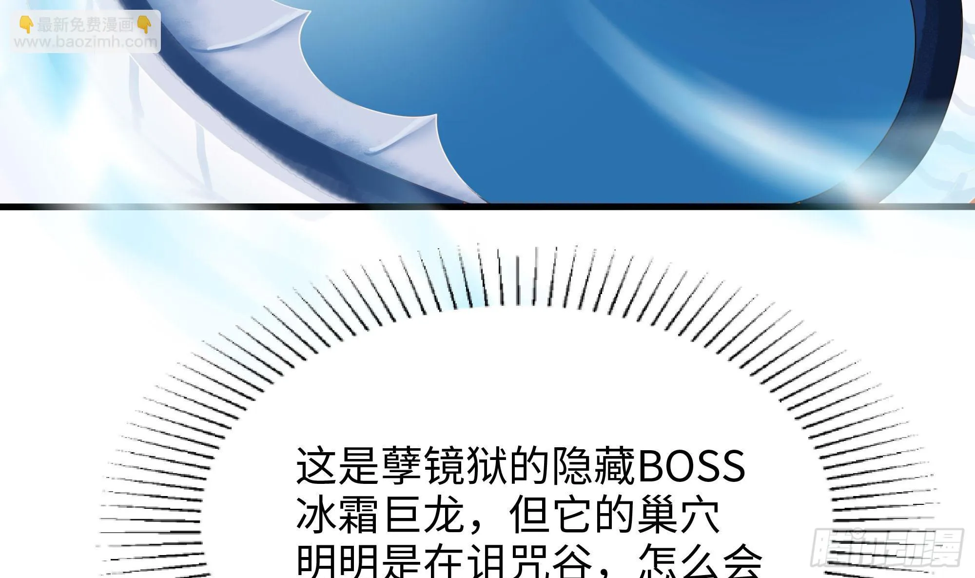 第118话 冰霜巨龙 第71页