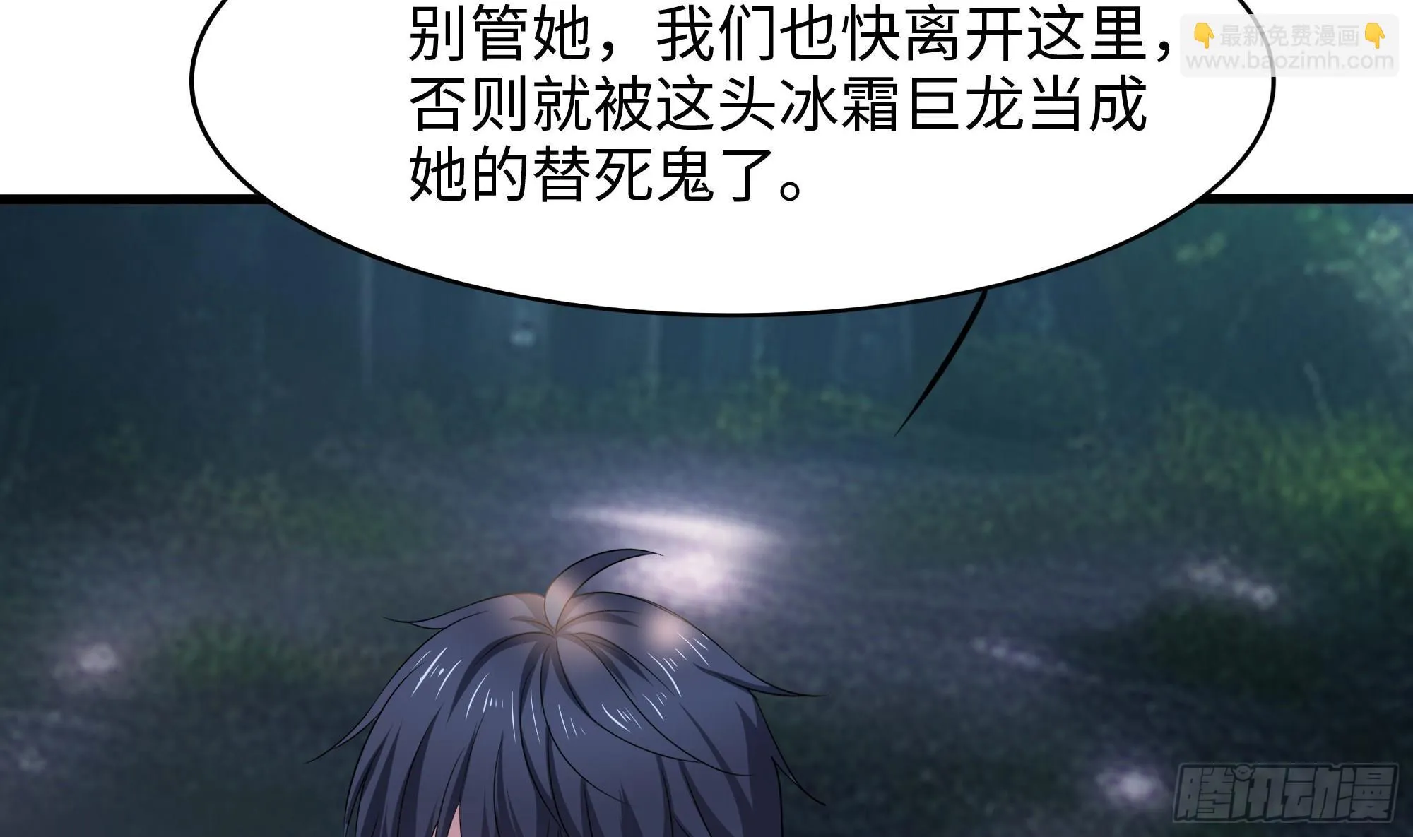 第118话 冰霜巨龙 第83页