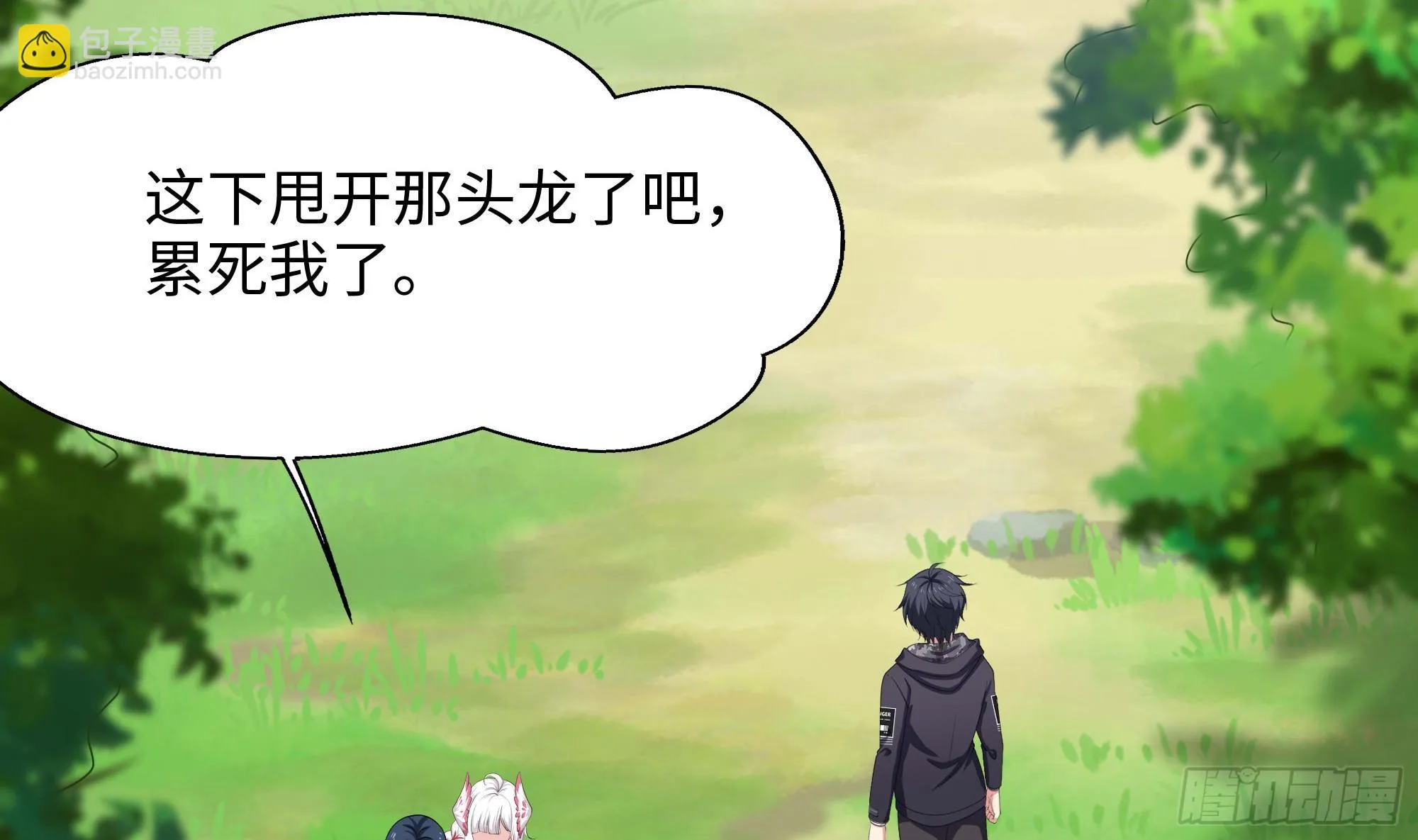 第118话 冰霜巨龙 第88页
