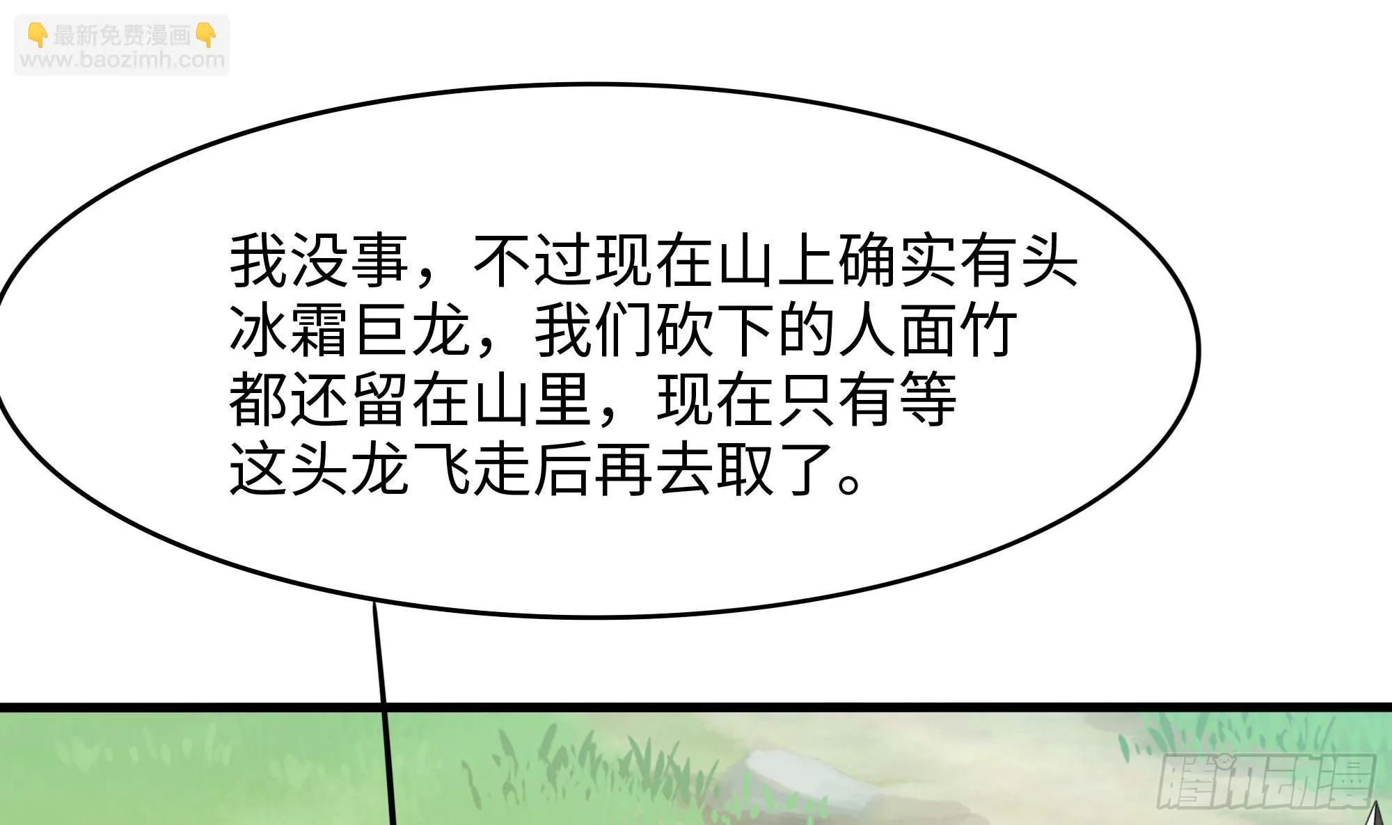 第118话 冰霜巨龙 第99页