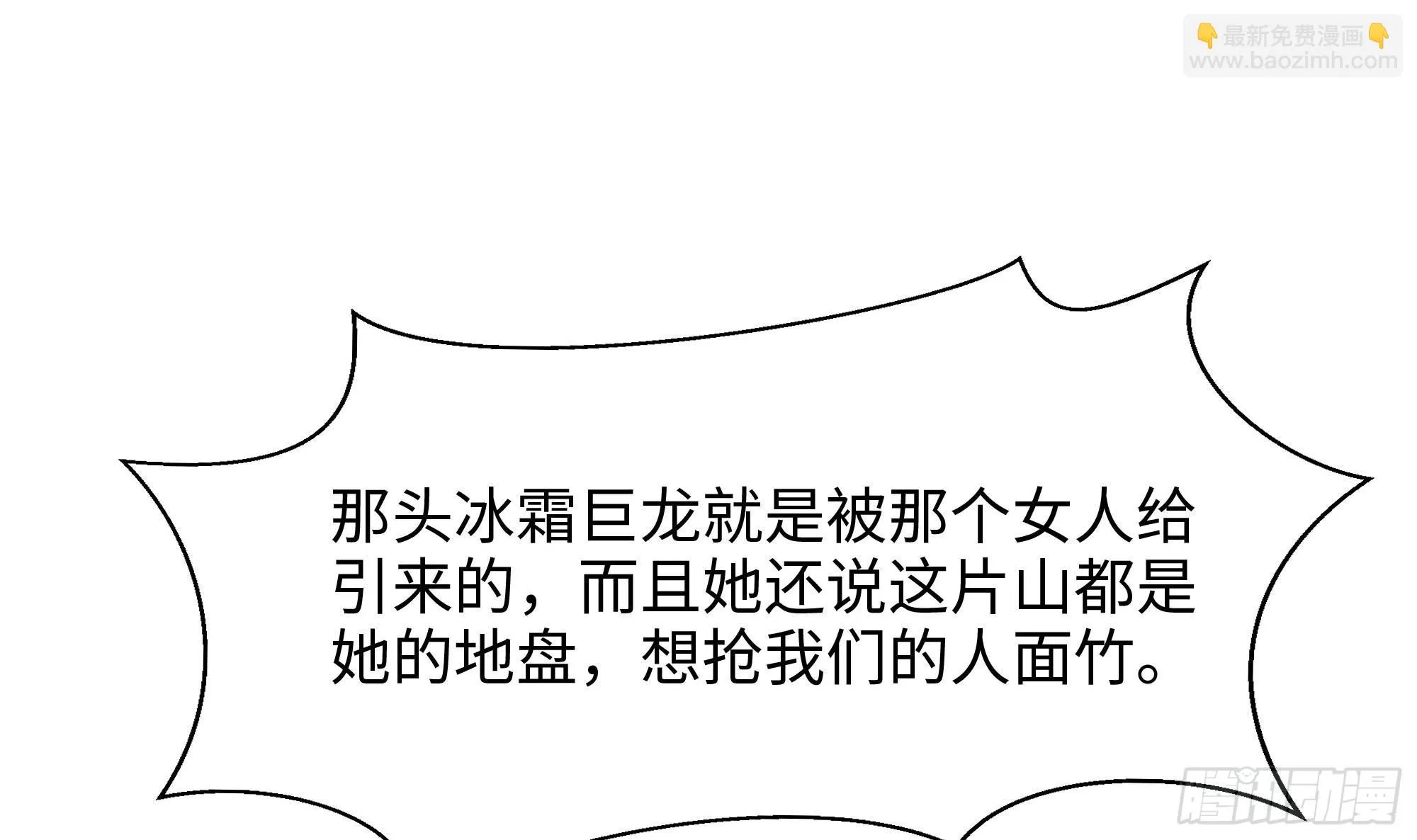第118话 冰霜巨龙 第102页