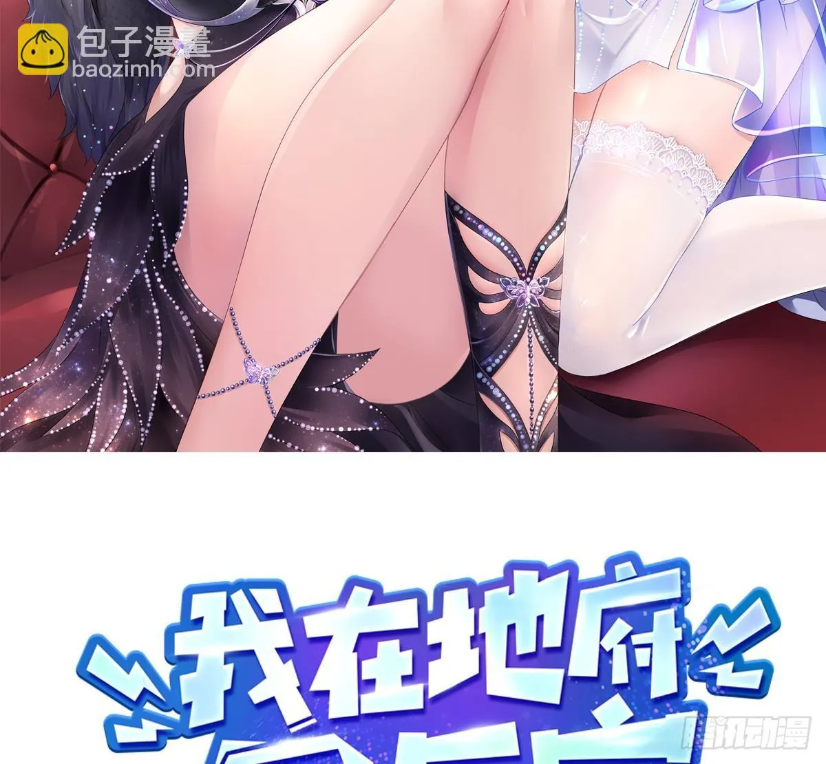 第119话 鬼帝的爪牙 第2页