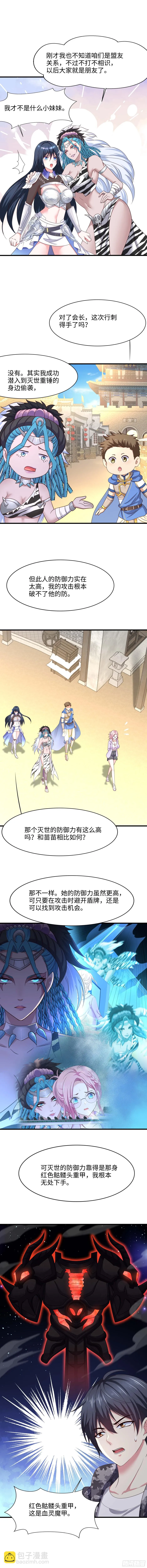 第119话 鬼帝的爪牙 第5页