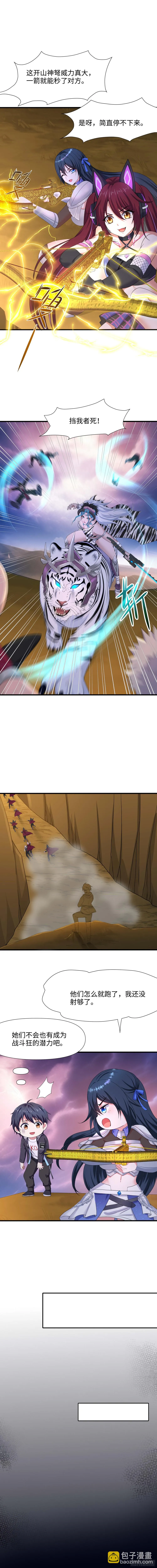 第119话 鬼帝的爪牙 第8页