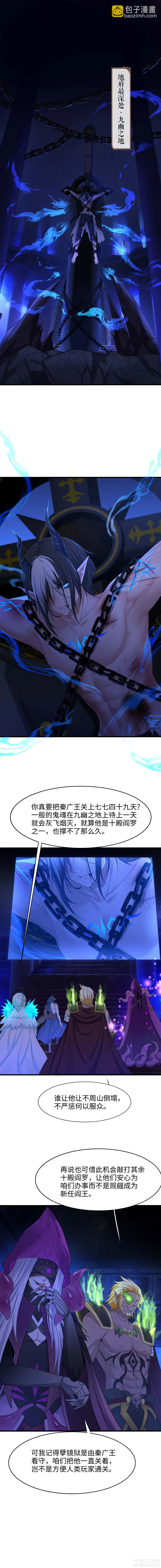 第119话 鬼帝的爪牙 第9页