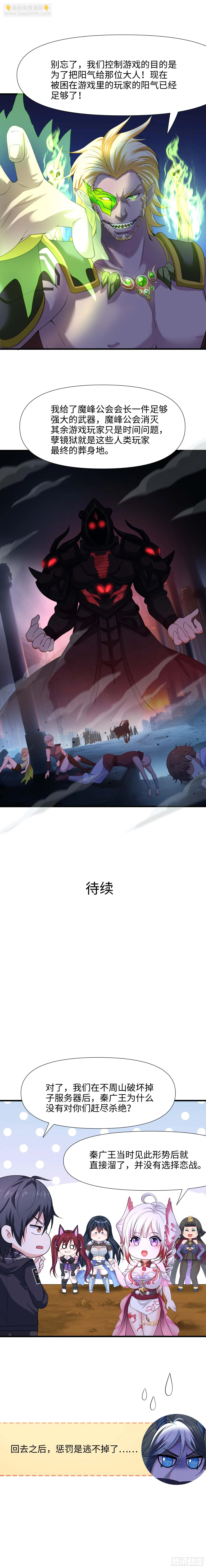 第119话 鬼帝的爪牙 第10页
