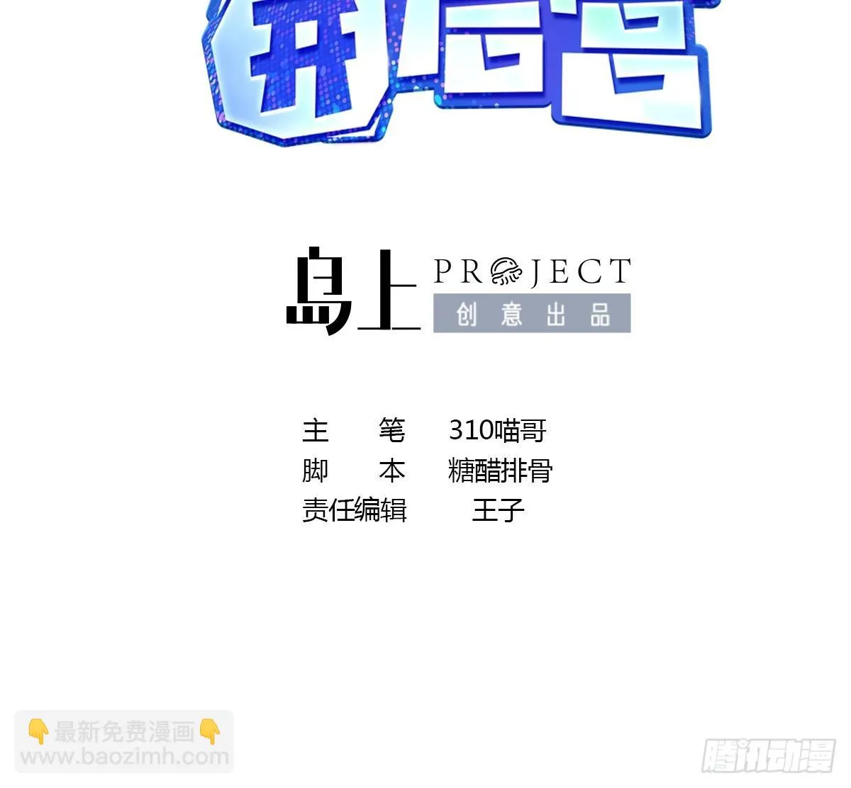 第120话 魔锋四天王 第3页
