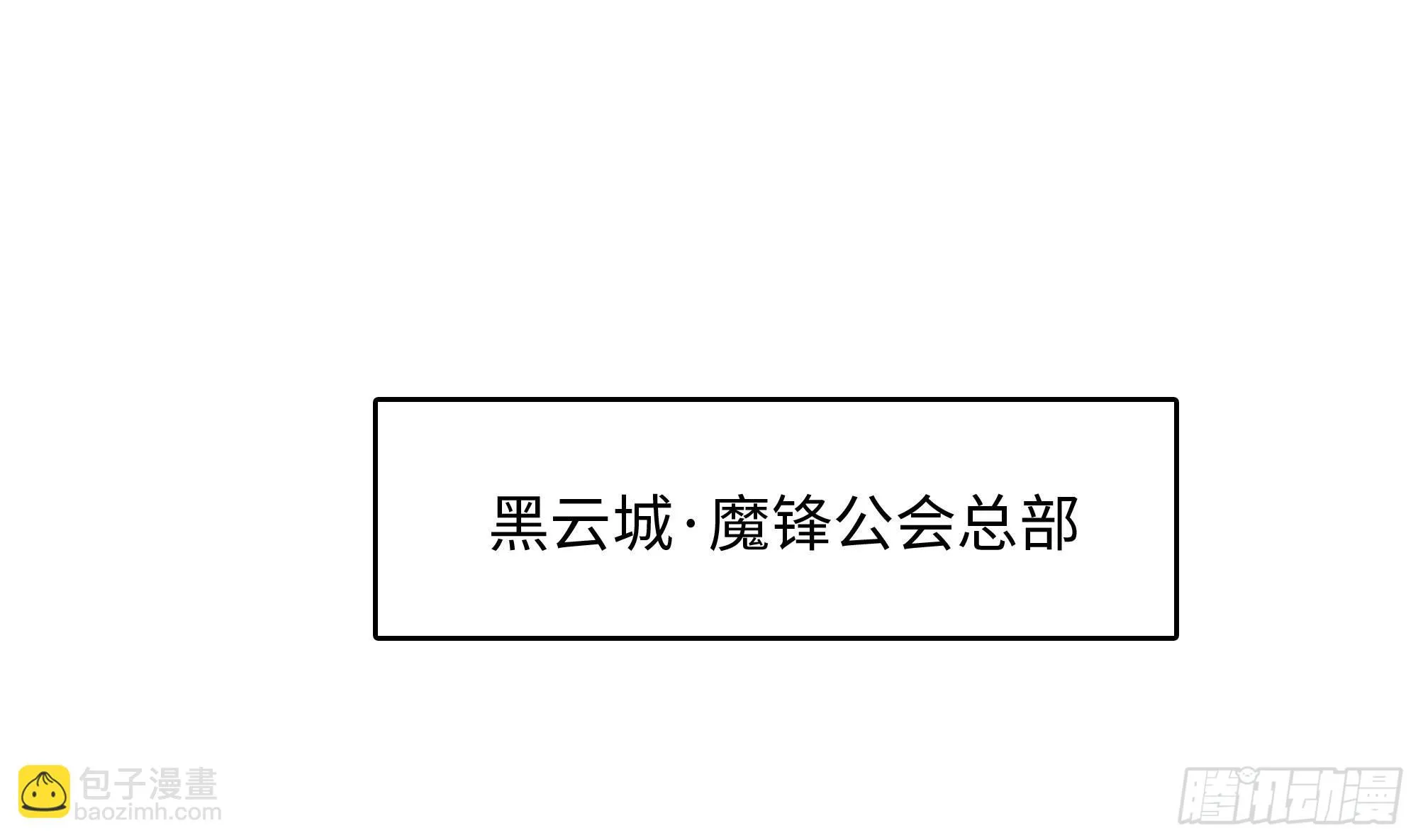 第120话 魔锋四天王 第4页
