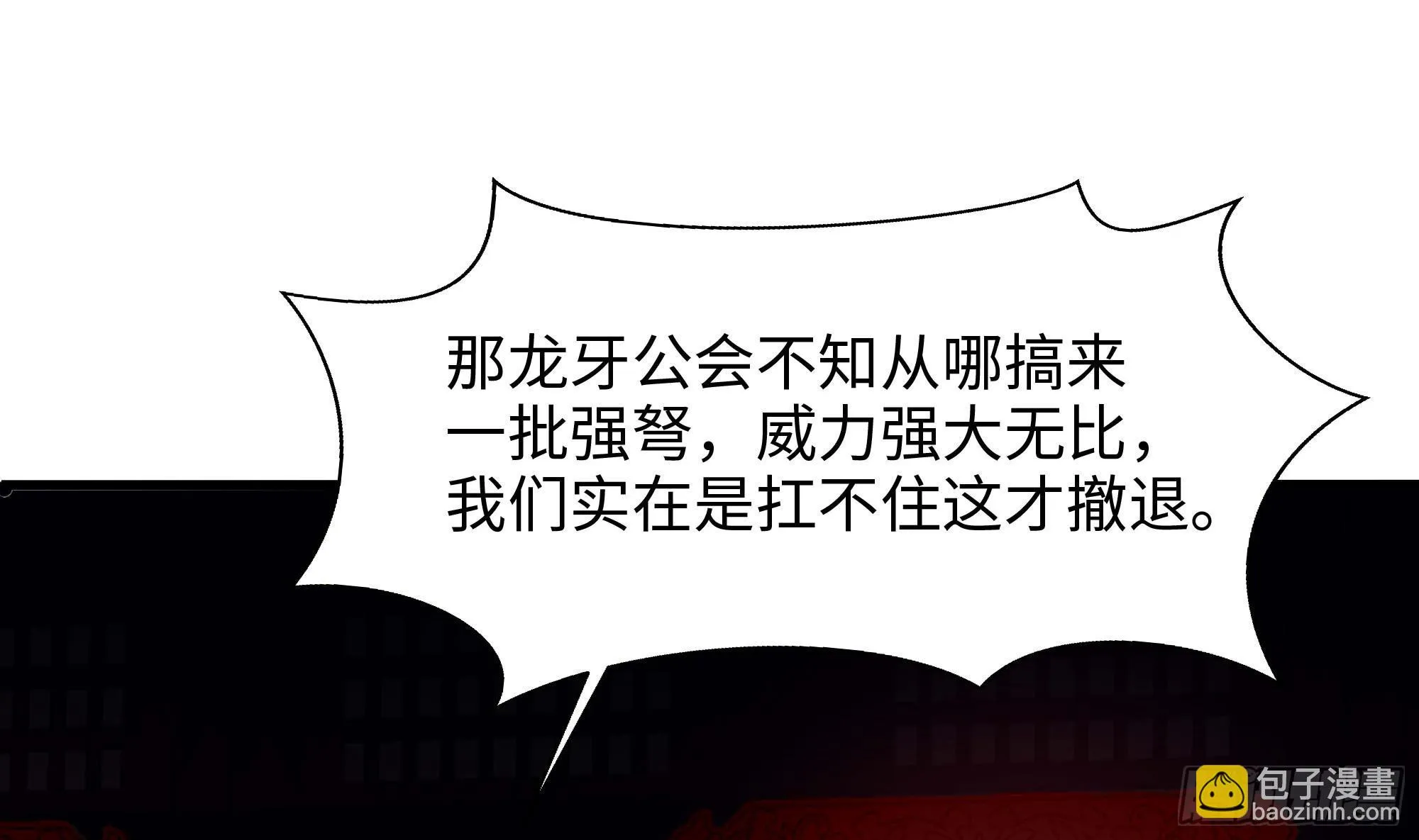 第120话 魔锋四天王 第5页