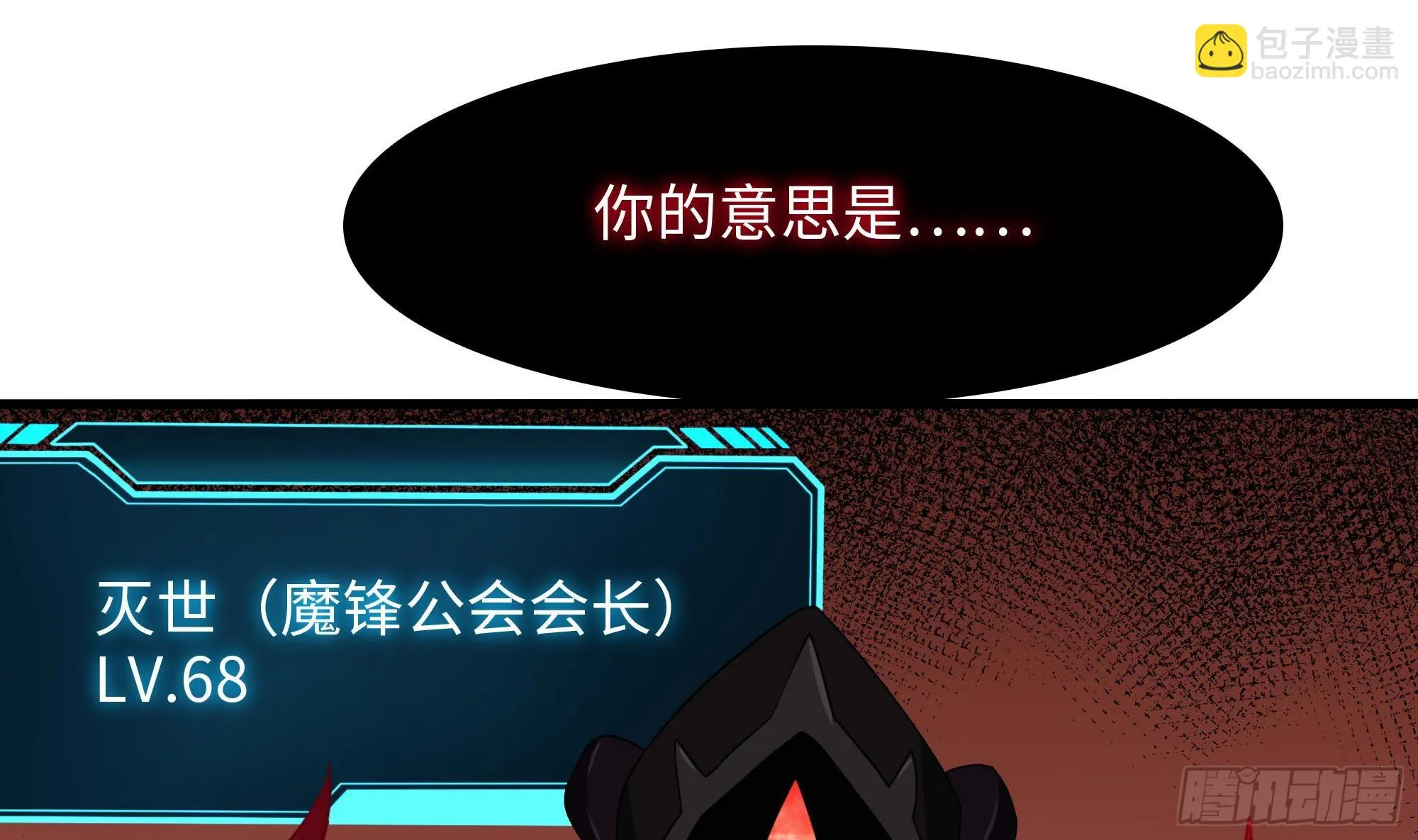 第120话 魔锋四天王 第8页
