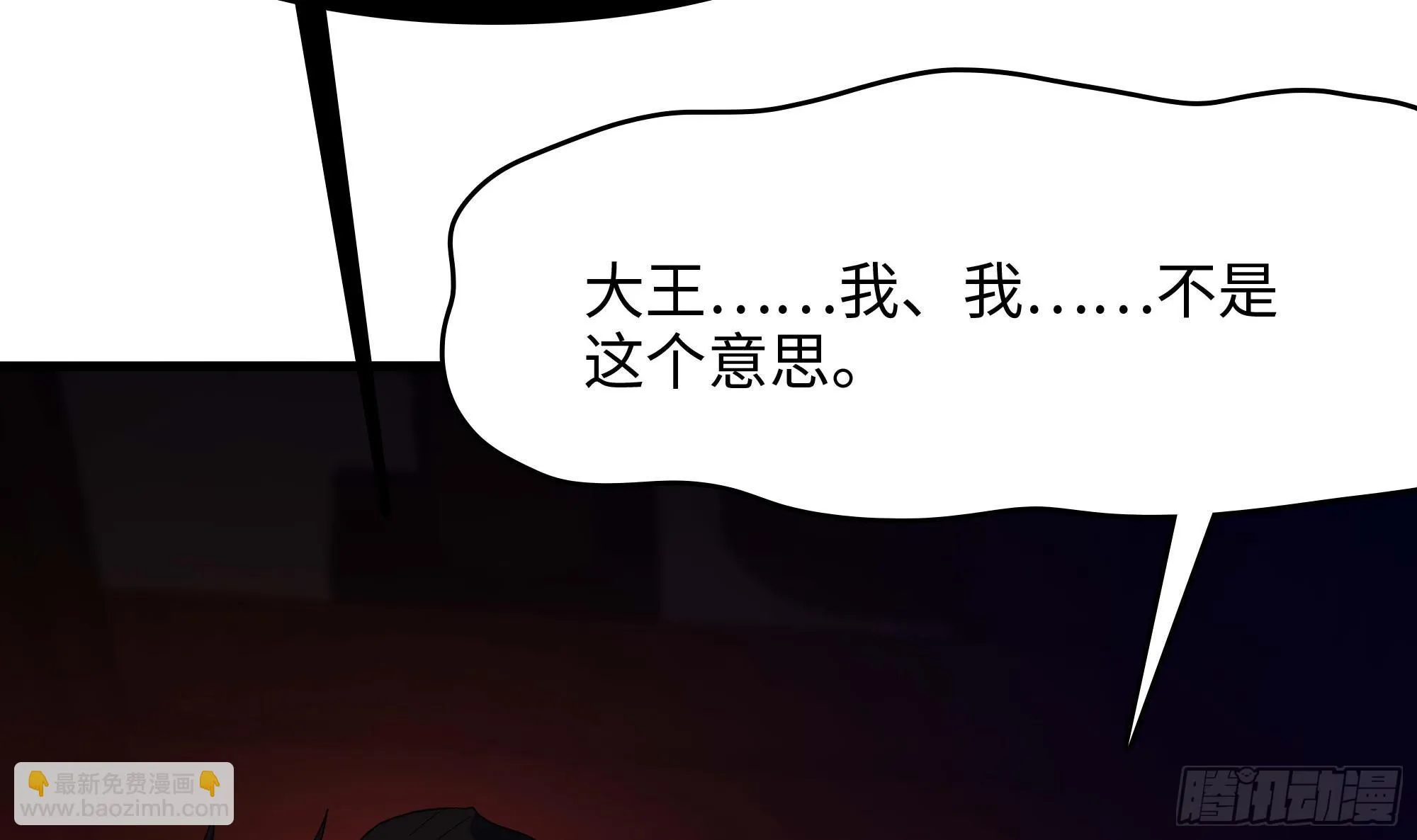 第120话 魔锋四天王 第12页