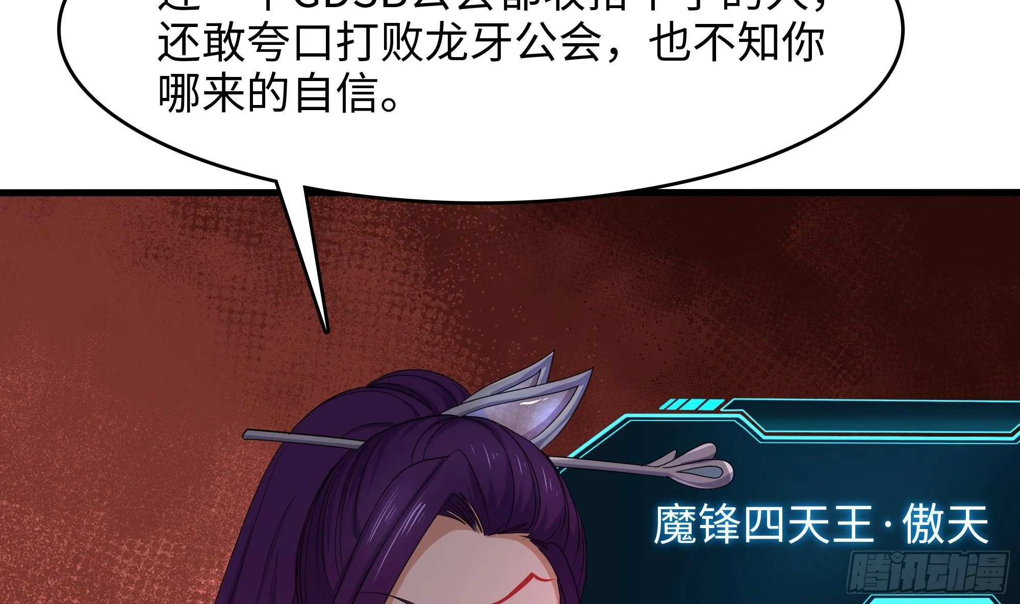 第120话 魔锋四天王 第23页