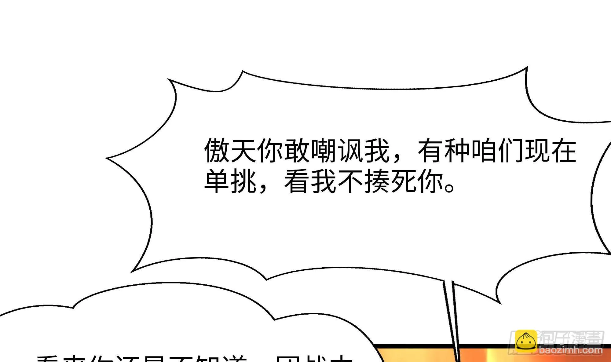 第120话 魔锋四天王 第26页