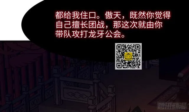 第120话 魔锋四天王 第30页