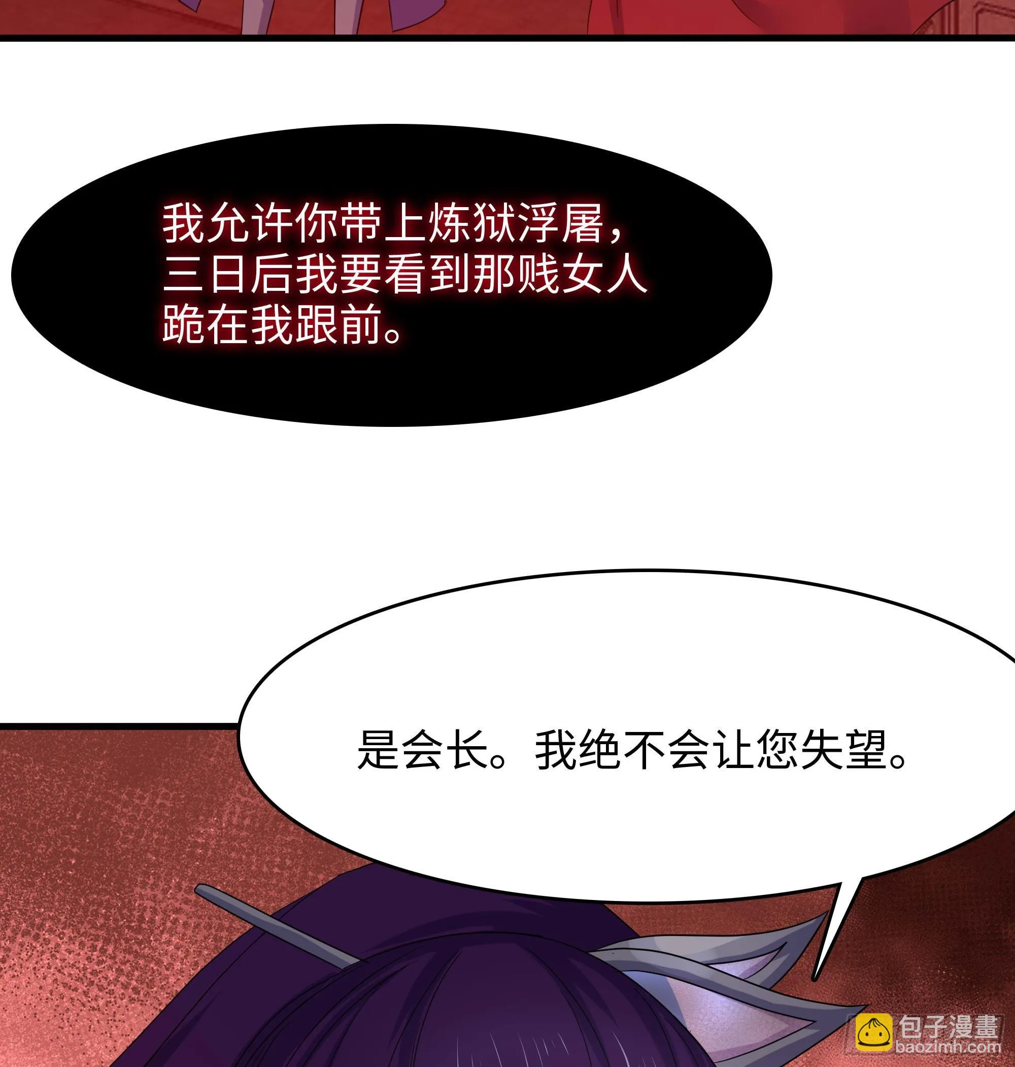 第120话 魔锋四天王 第32页