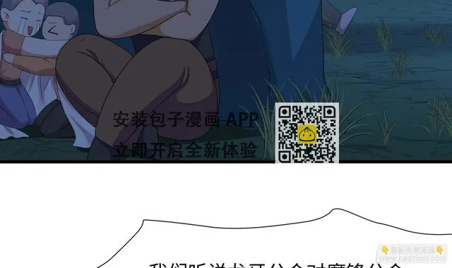 第120话 魔锋四天王 第70页