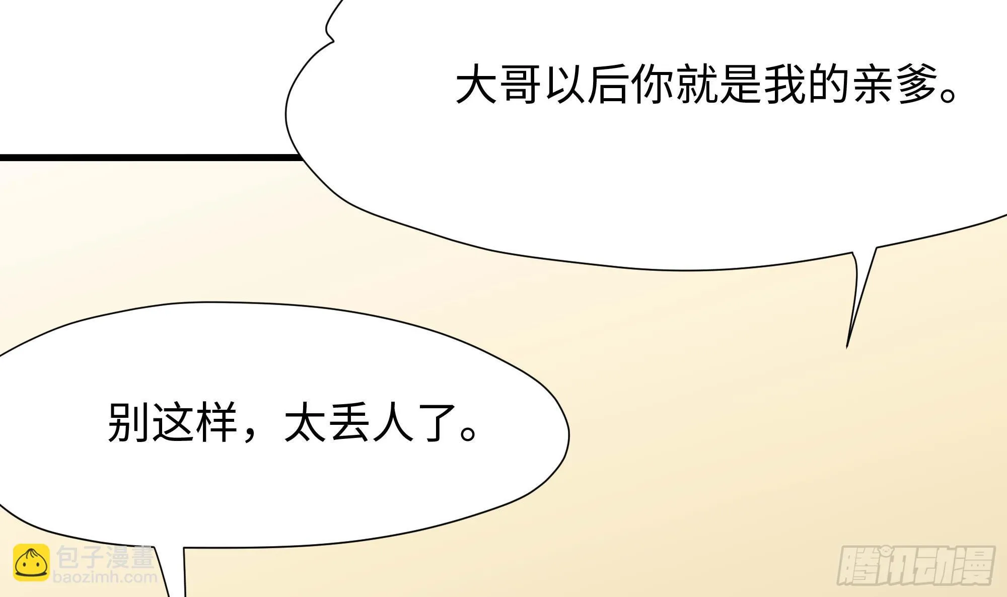 第120话 魔锋四天王 第75页