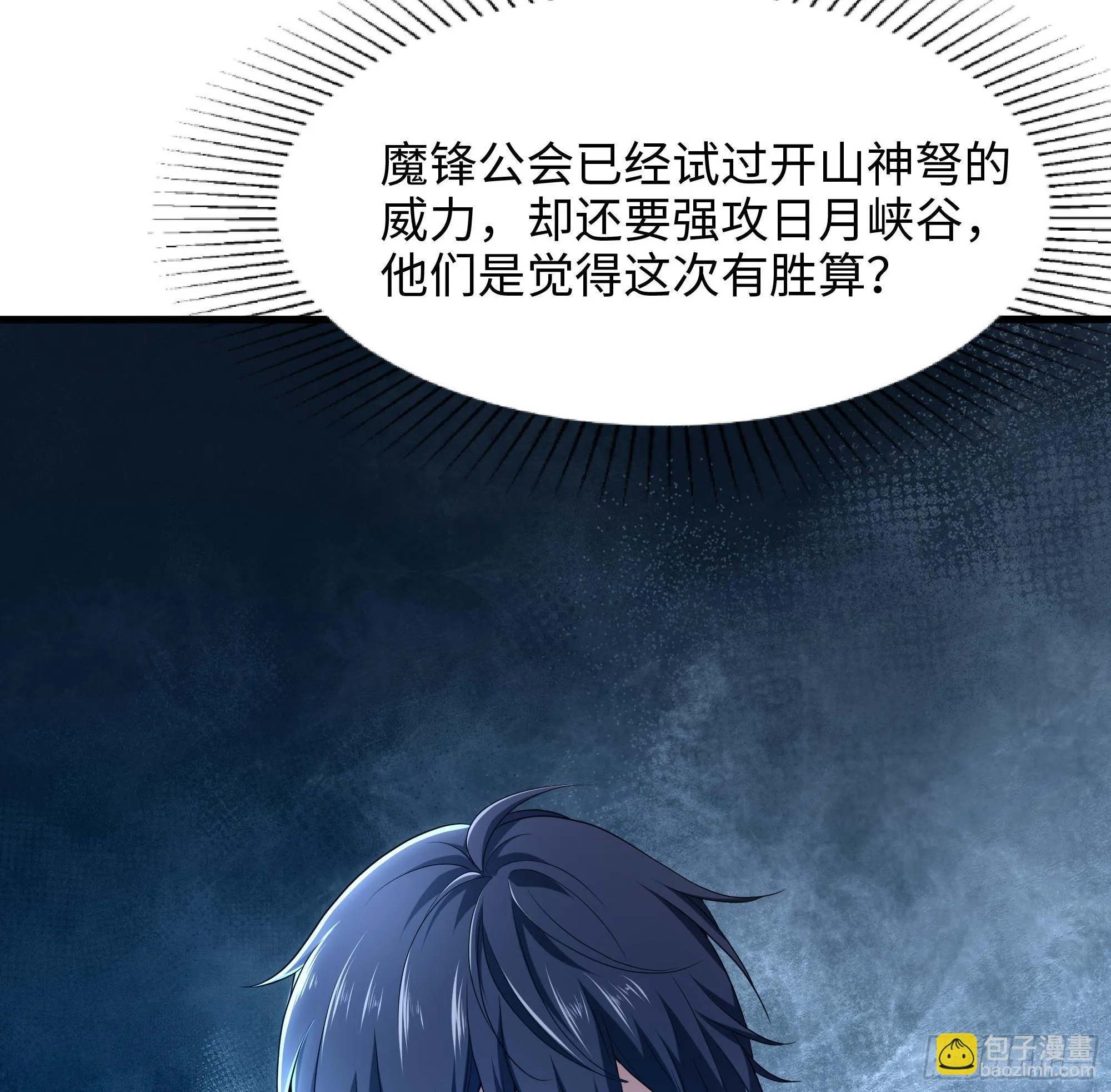第120话 魔锋四天王 第88页