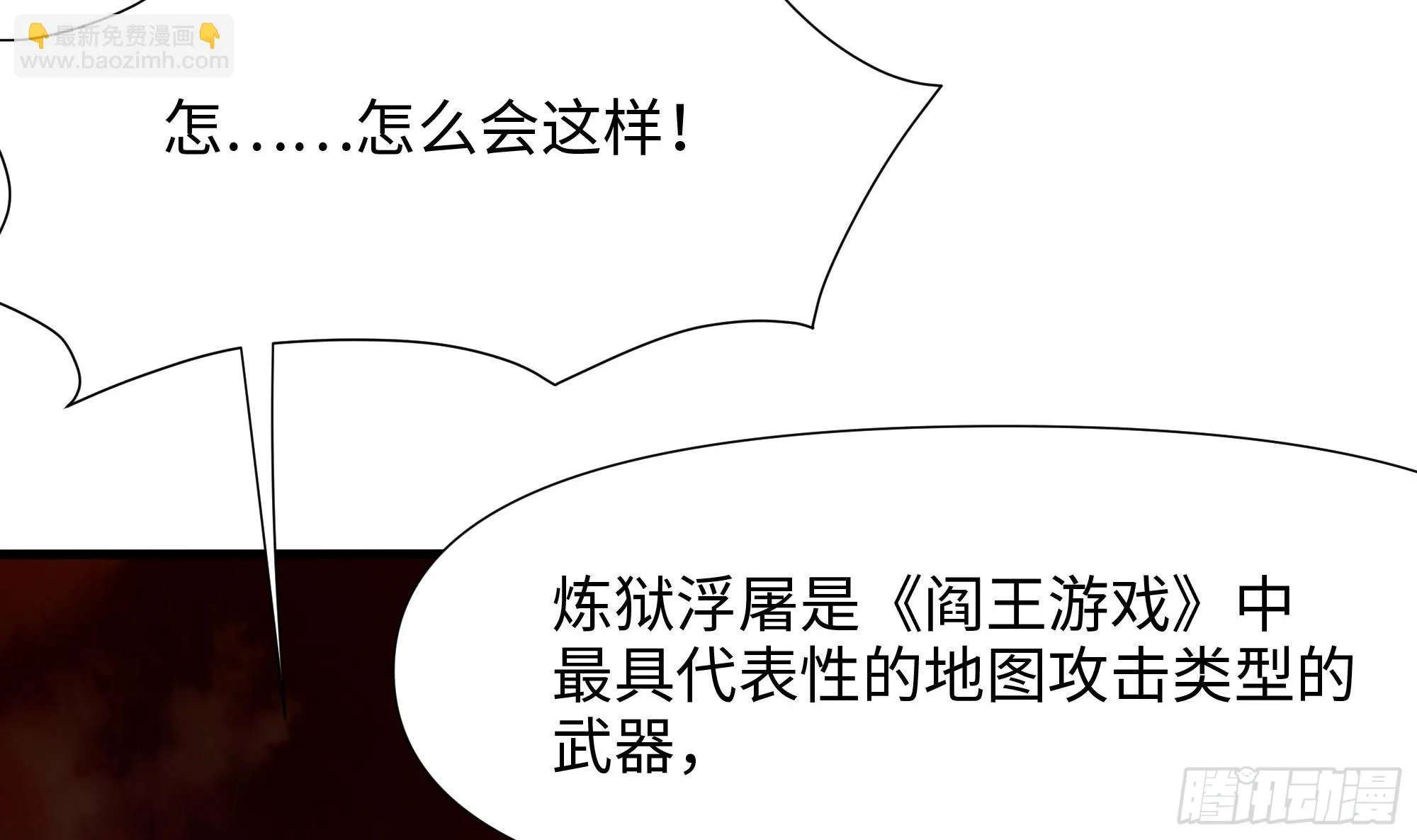 第121话 炼狱浮屠 第68页