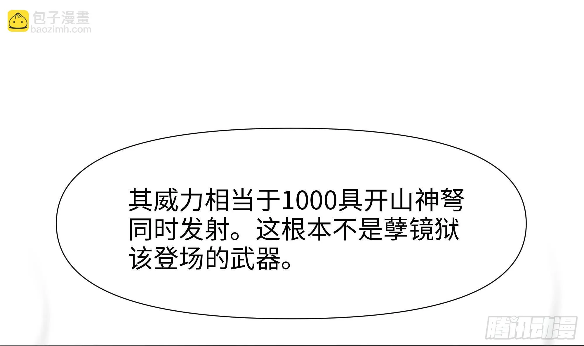 第121话 炼狱浮屠 第71页