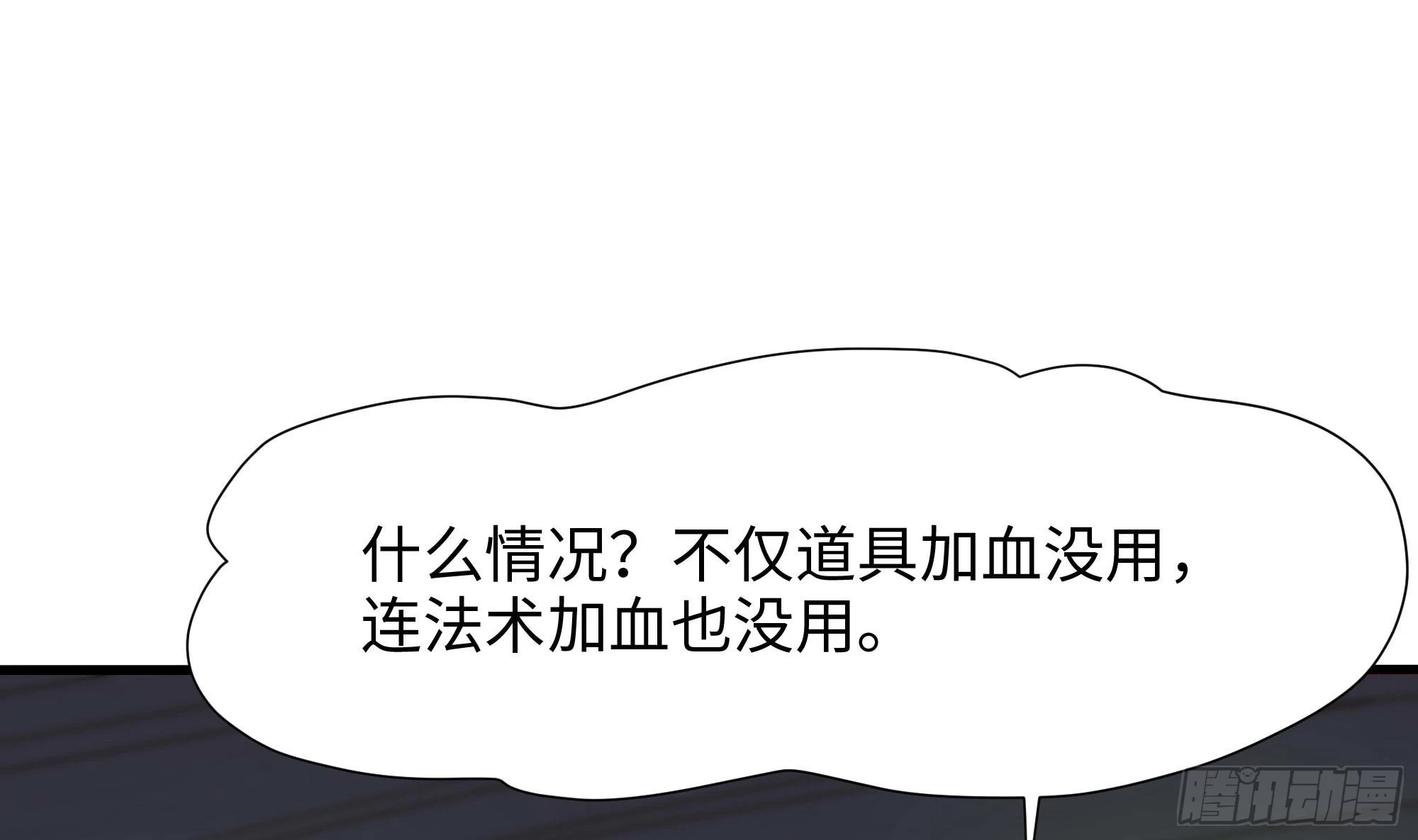 第122话 把毒吸出来 第19页