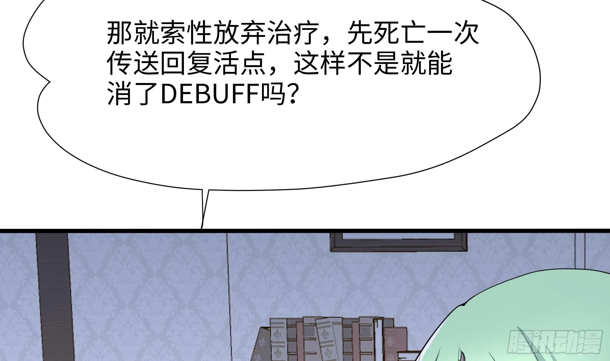 第122话 把毒吸出来 第26页
