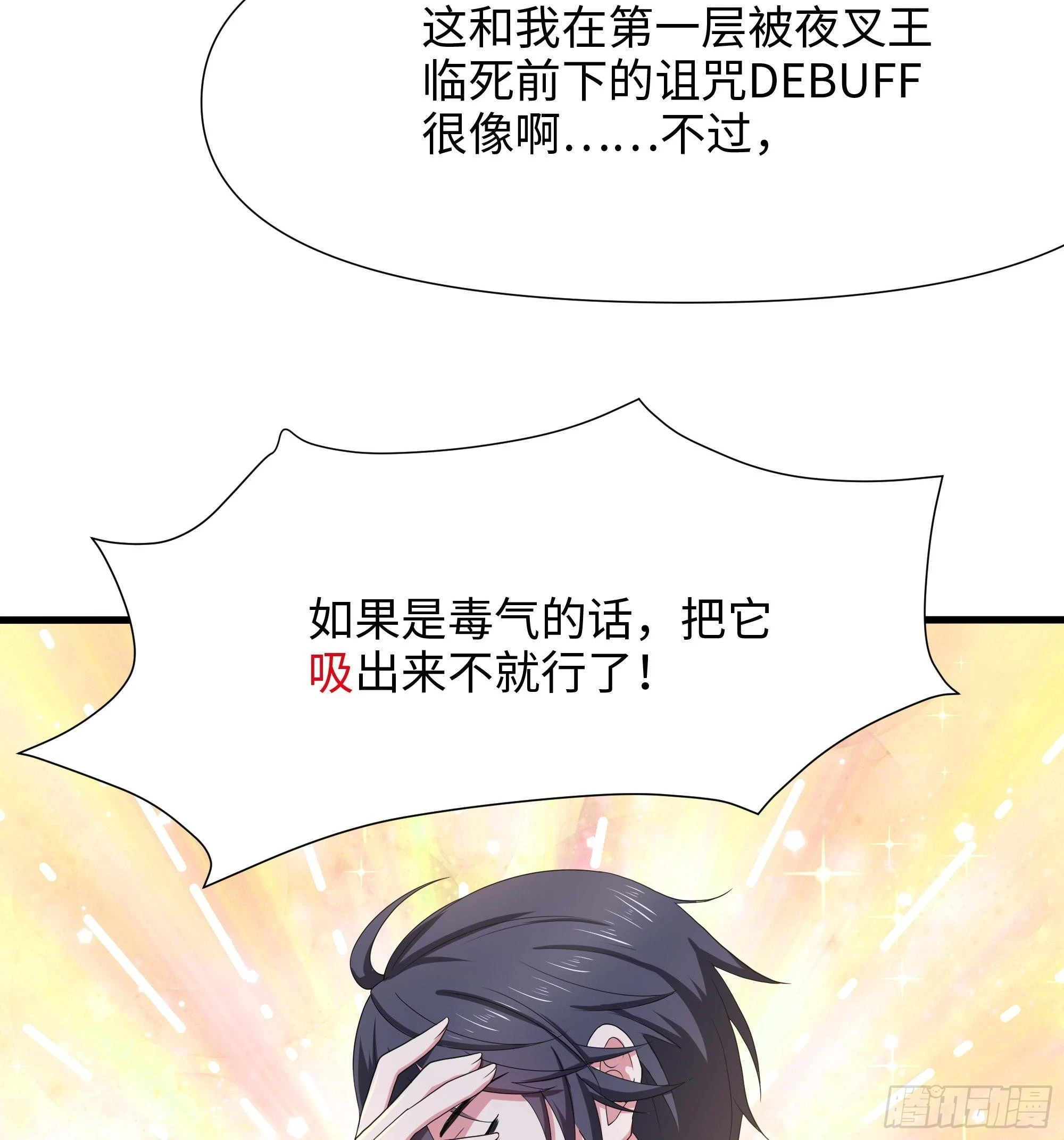 第122话 把毒吸出来 第32页