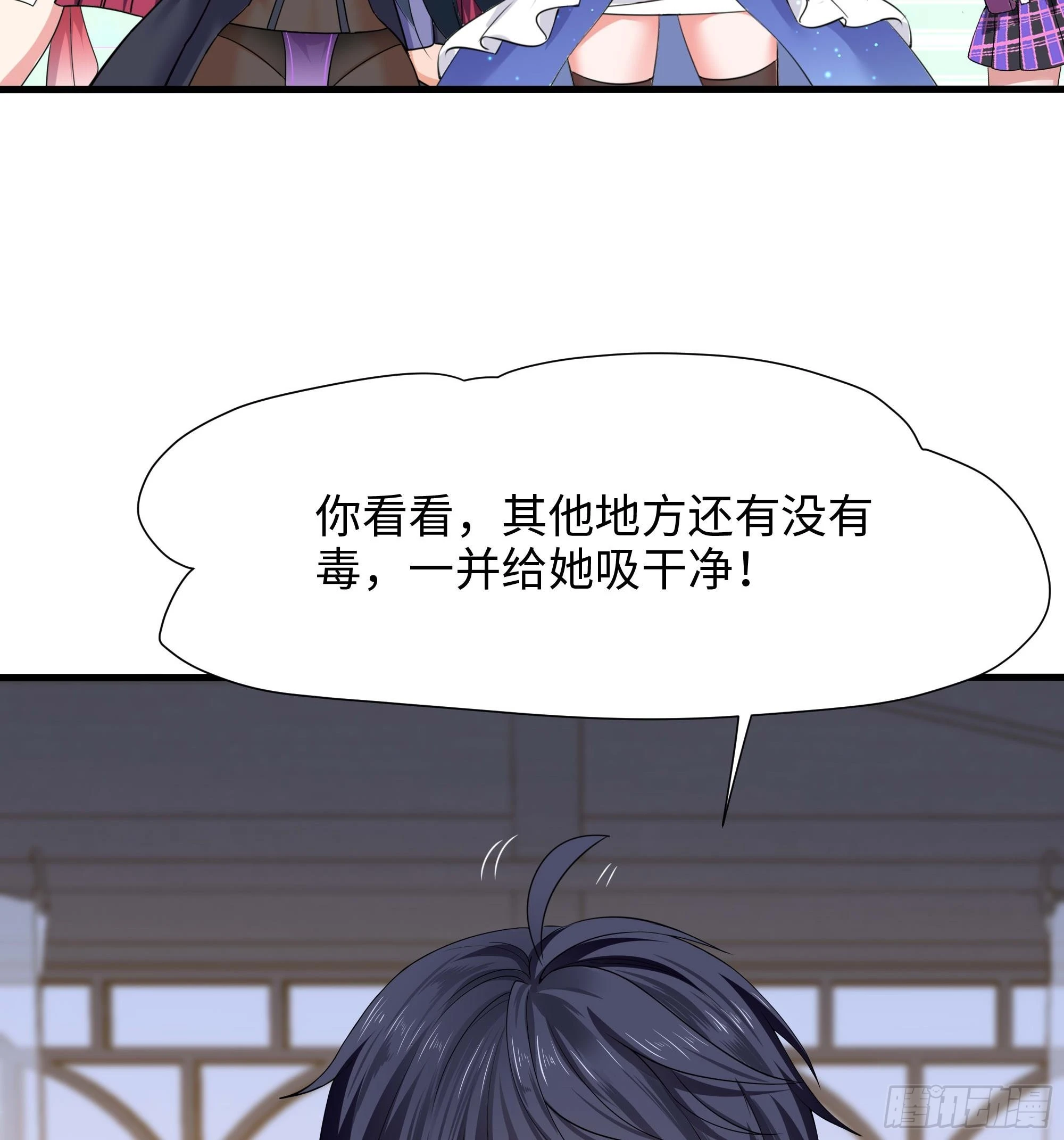 第122话 把毒吸出来 第47页