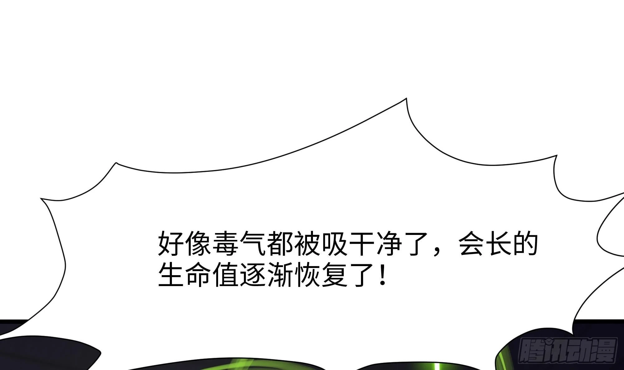 第122话 把毒吸出来 第60页