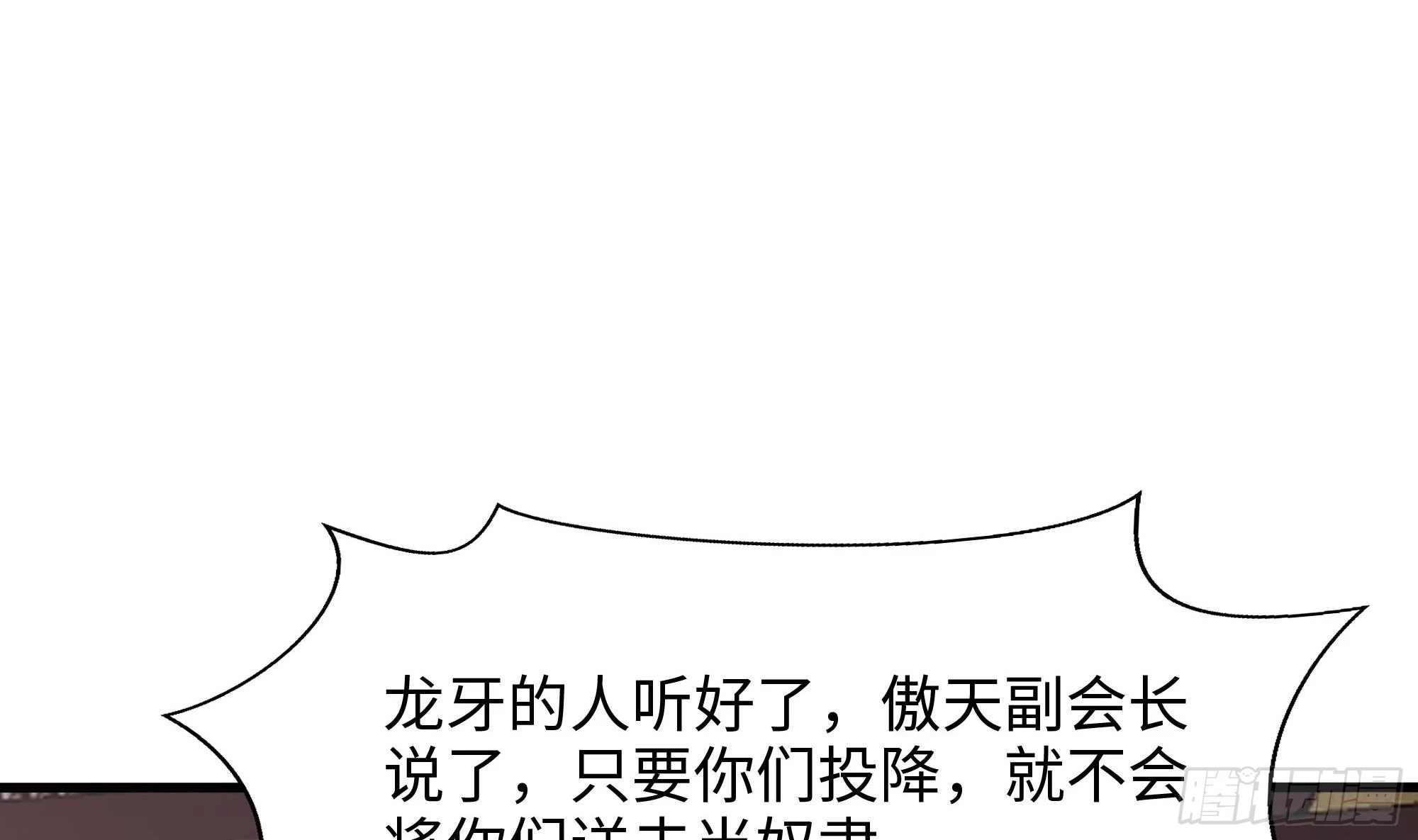 第123话 专属武器 第7页