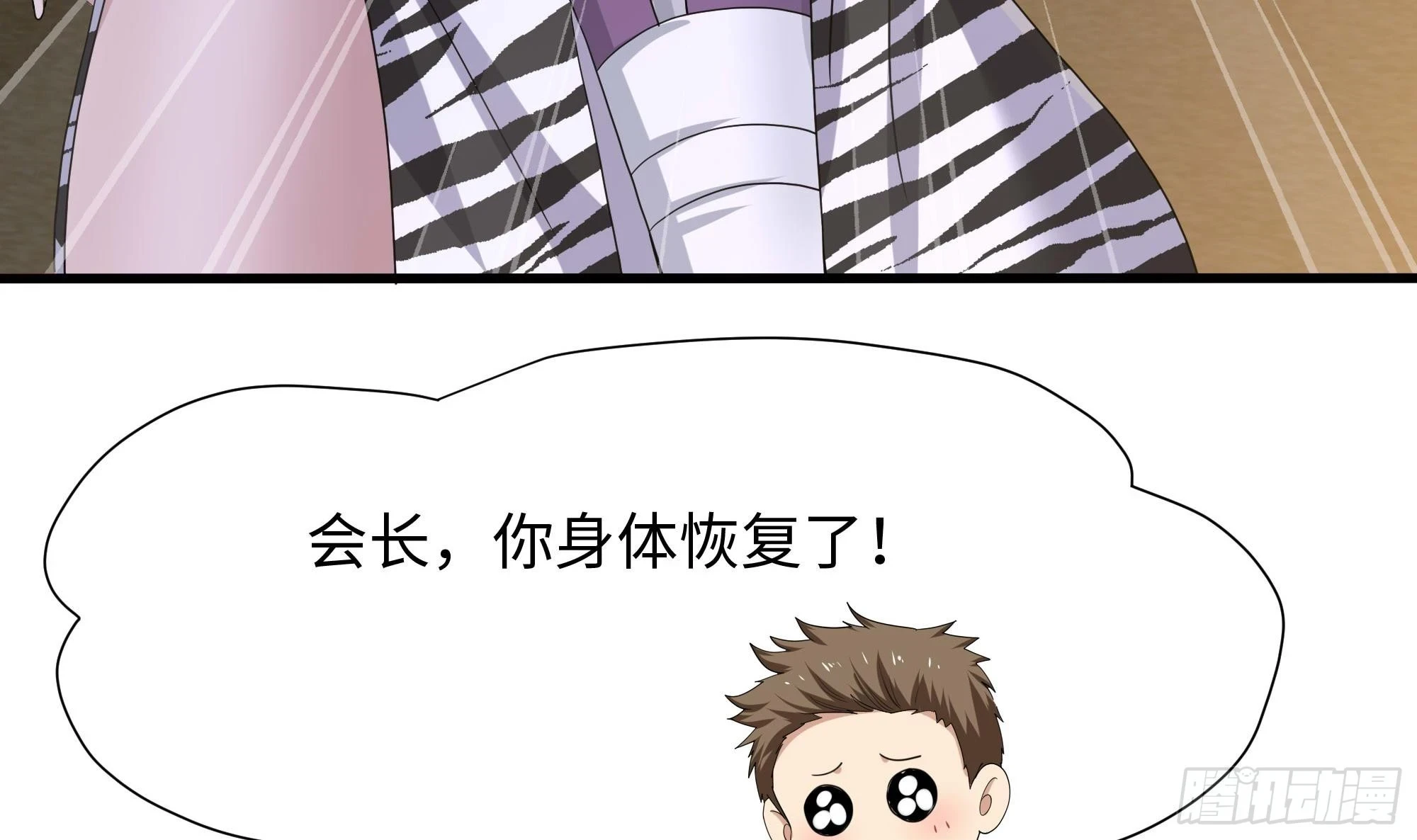 第123话 专属武器 第30页
