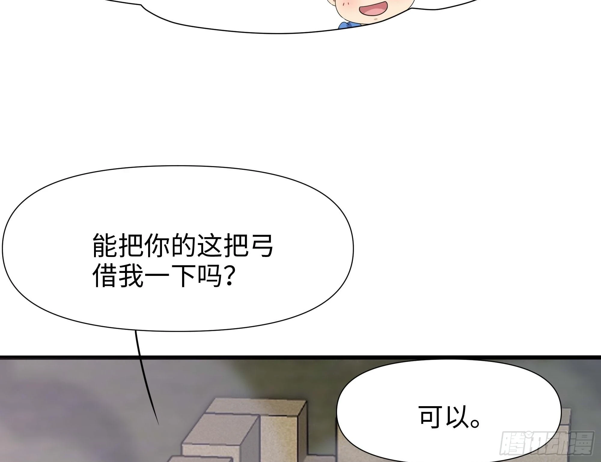 第123话 专属武器 第31页