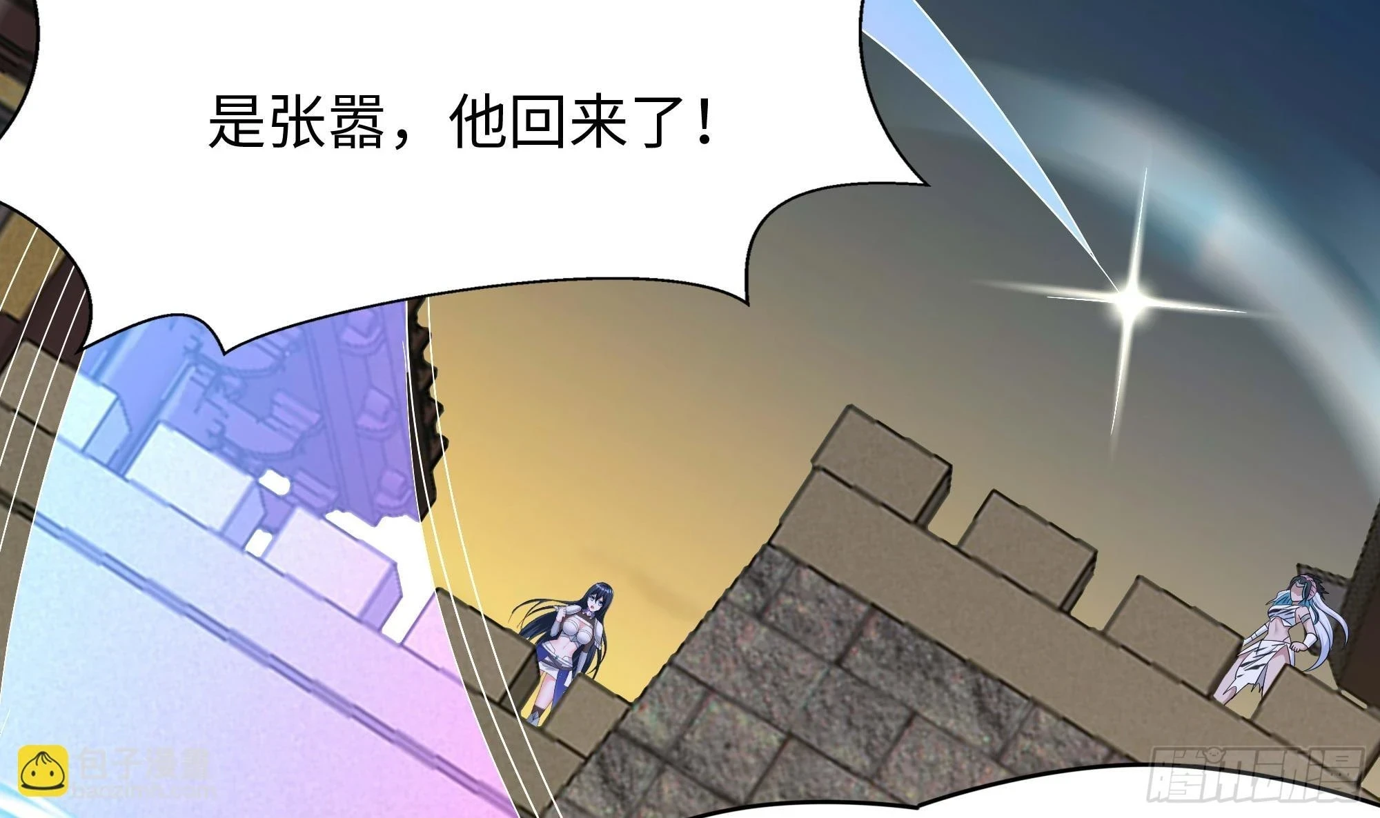 第123话 专属武器 第51页