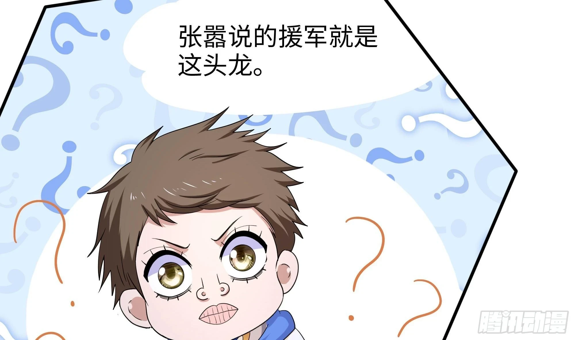 第123话 专属武器 第58页