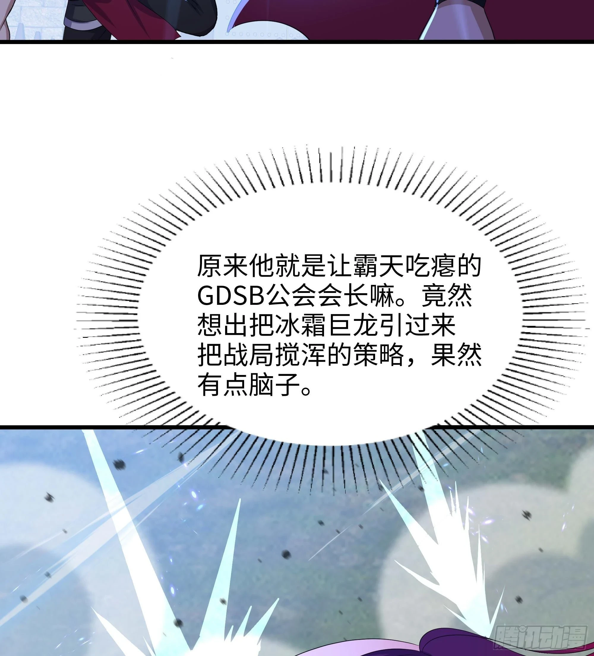 第123话 专属武器 第62页