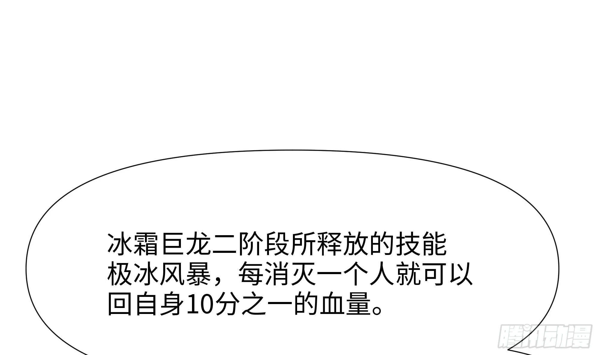 第123话 专属武器 第79页