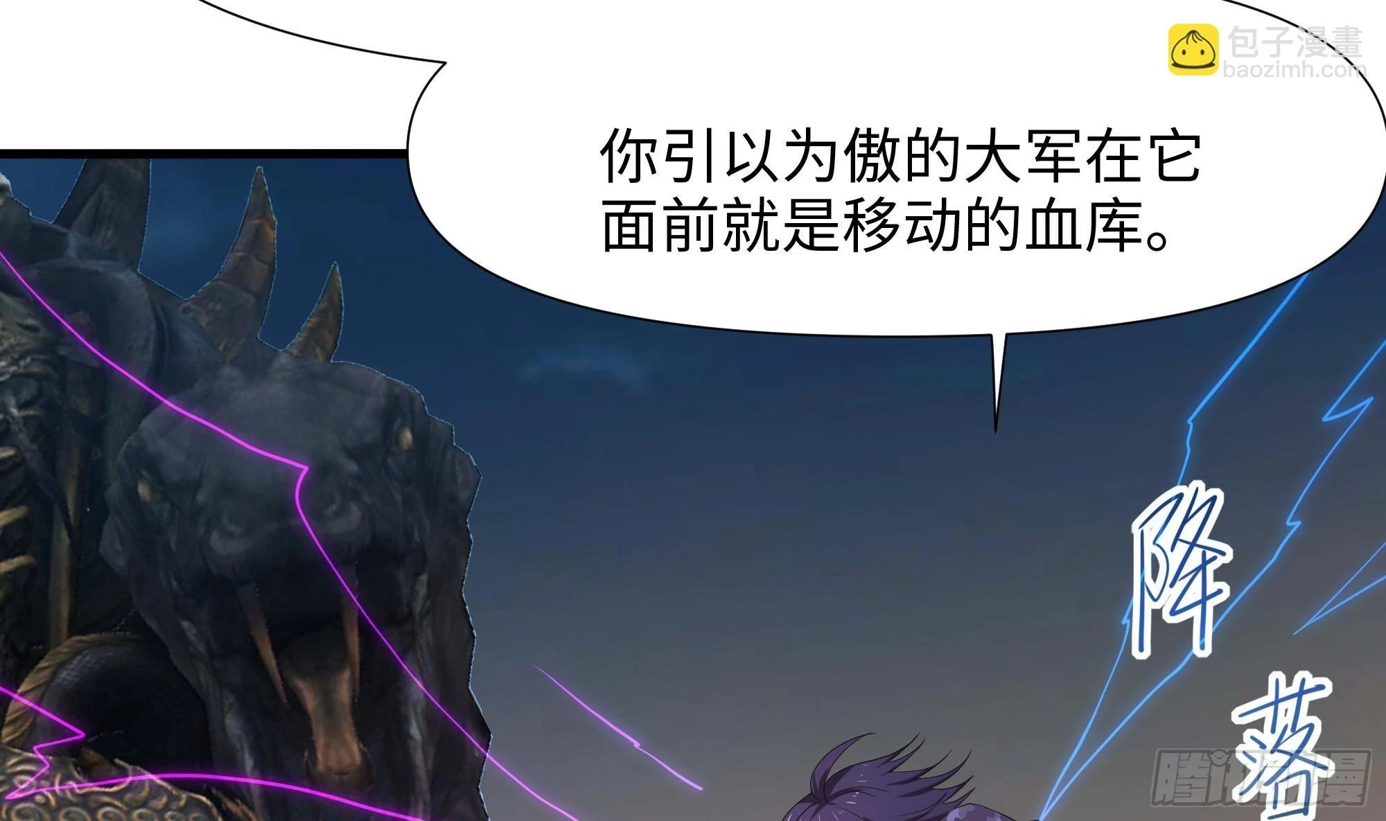 第123话 专属武器 第80页