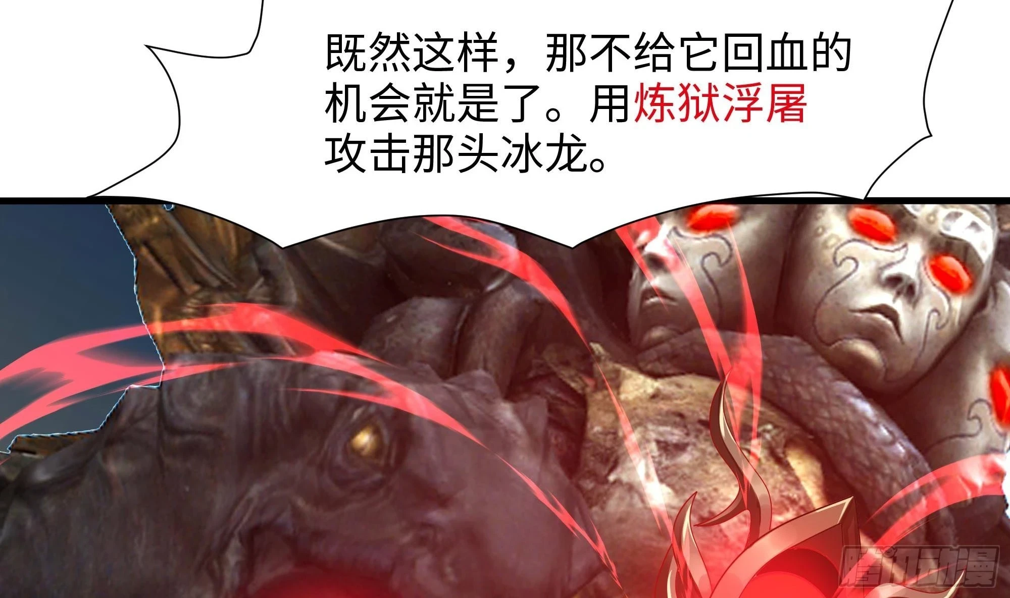 第123话 专属武器 第83页