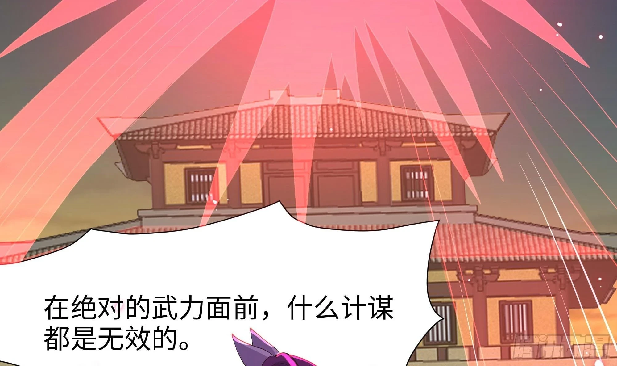 第123话 专属武器 第88页