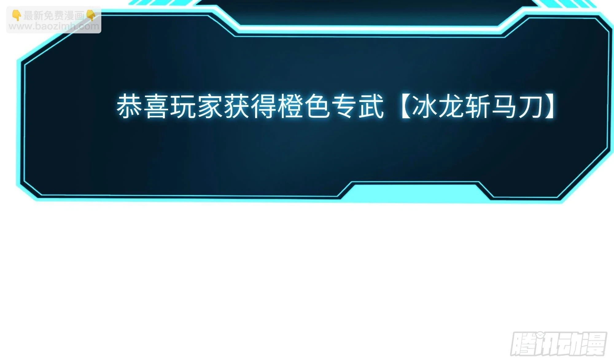 第123话 专属武器 第98页