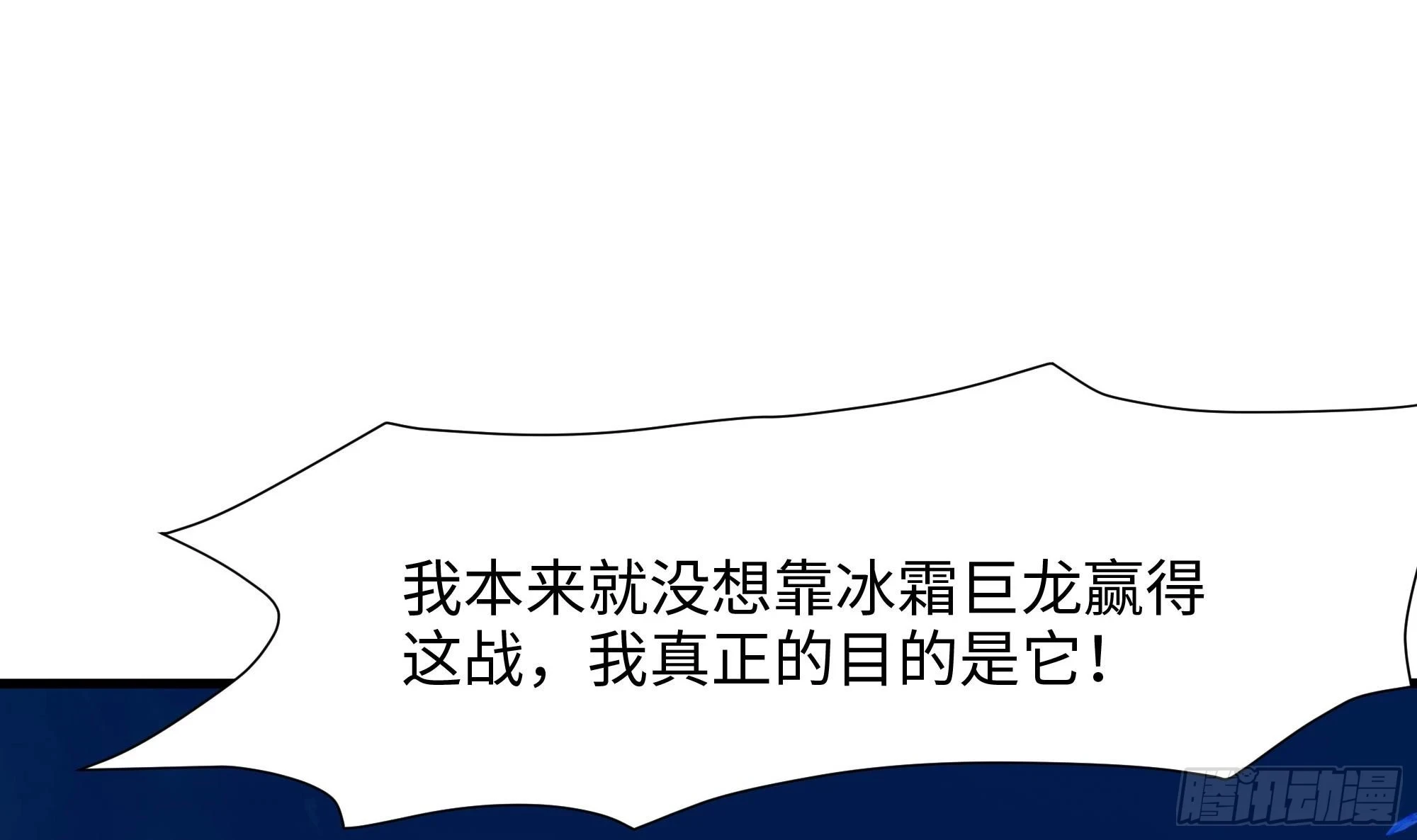 第123话 专属武器 第99页