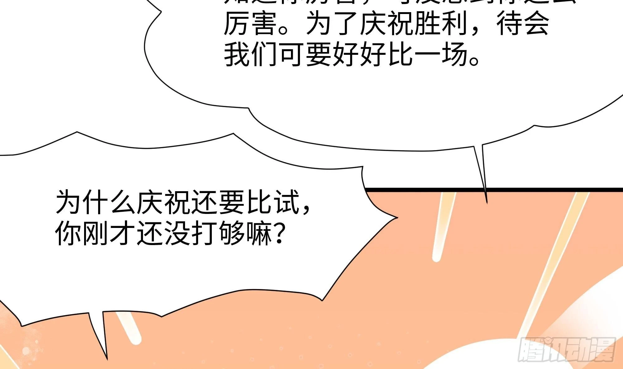 第124话 新的投降者 第62页
