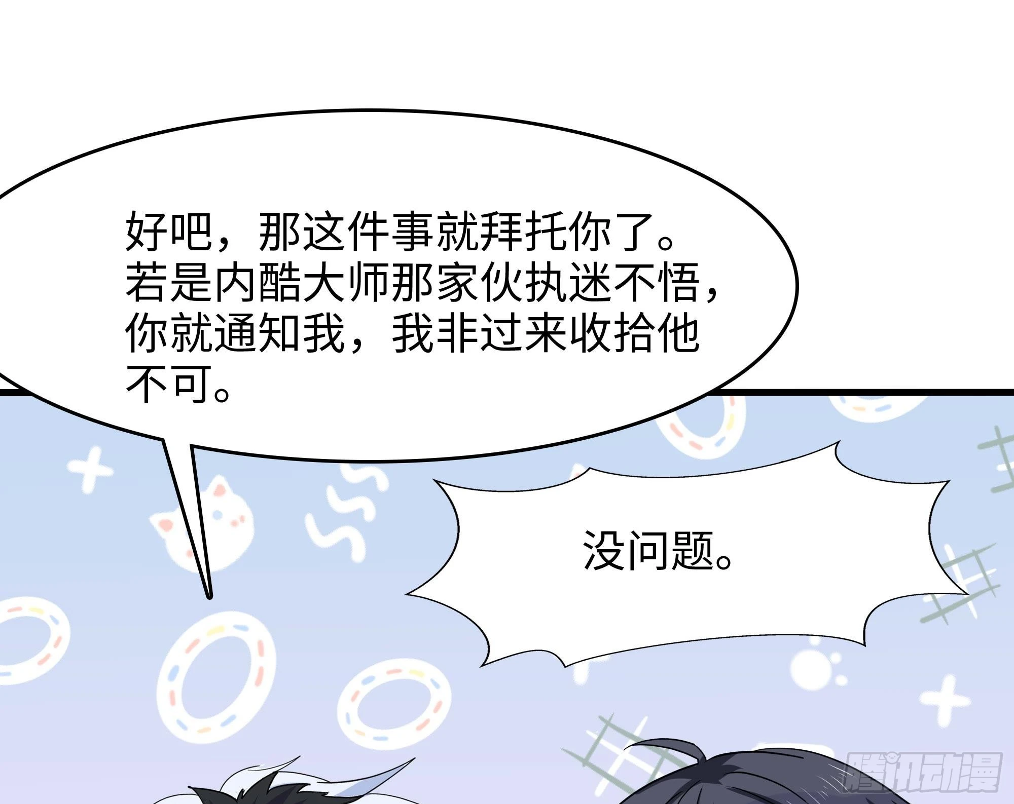 第125话 你究竟是什么人？！ 第31页