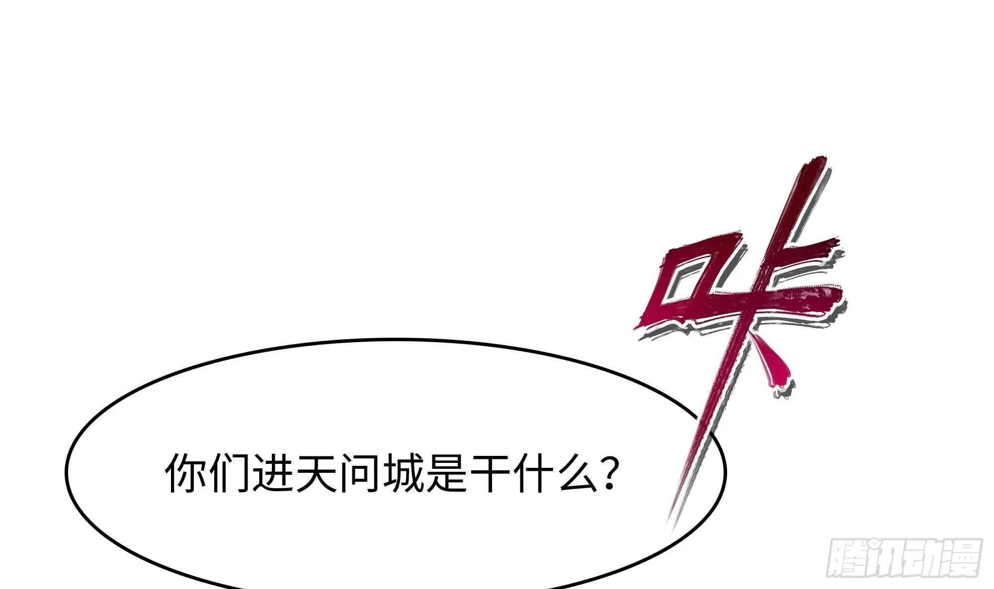 第125话 你究竟是什么人？！ 第60页
