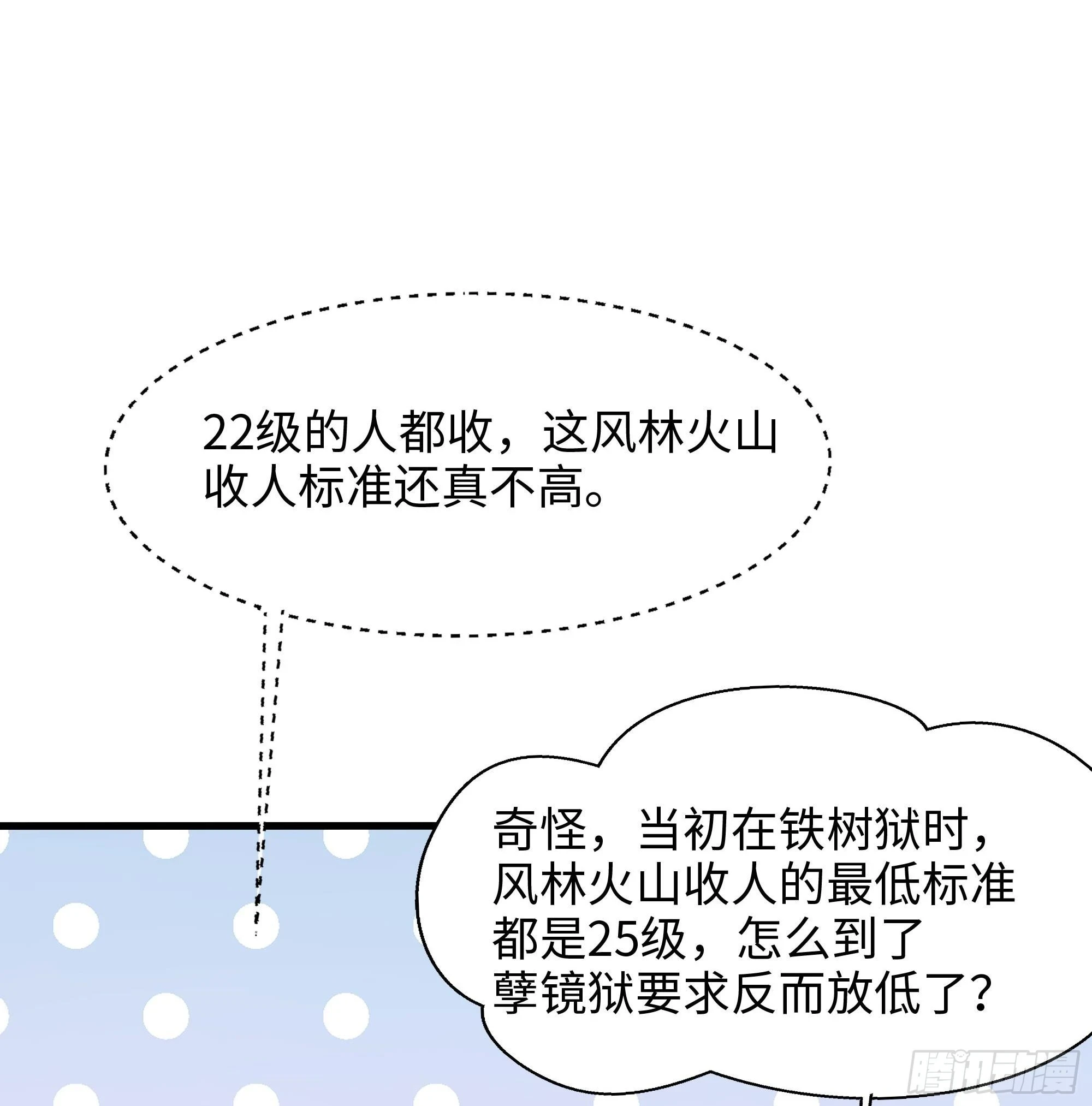 第125话 你究竟是什么人？！ 第77页